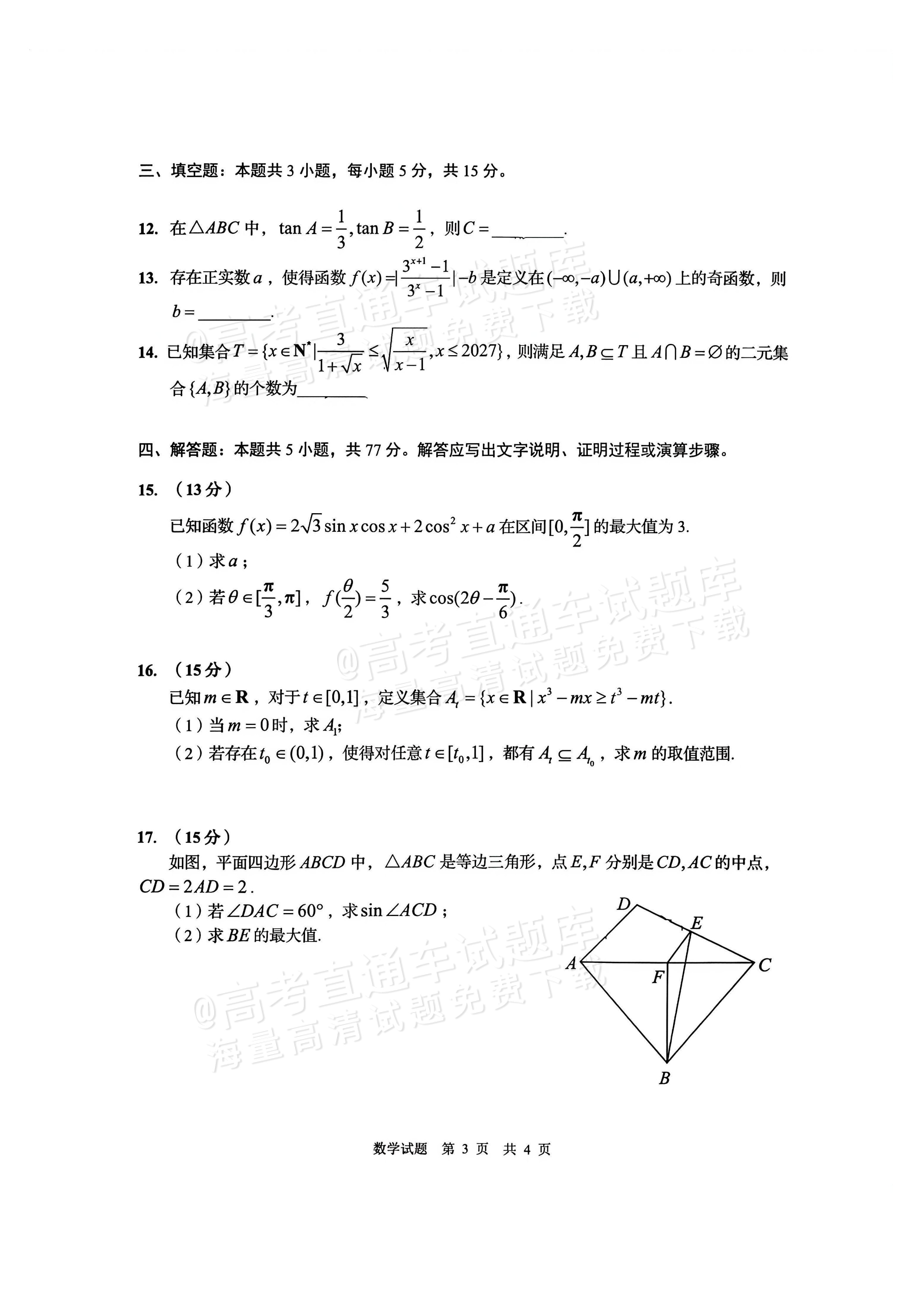 2027山东省青岛市高三10月调研检测数学试题 第3页
