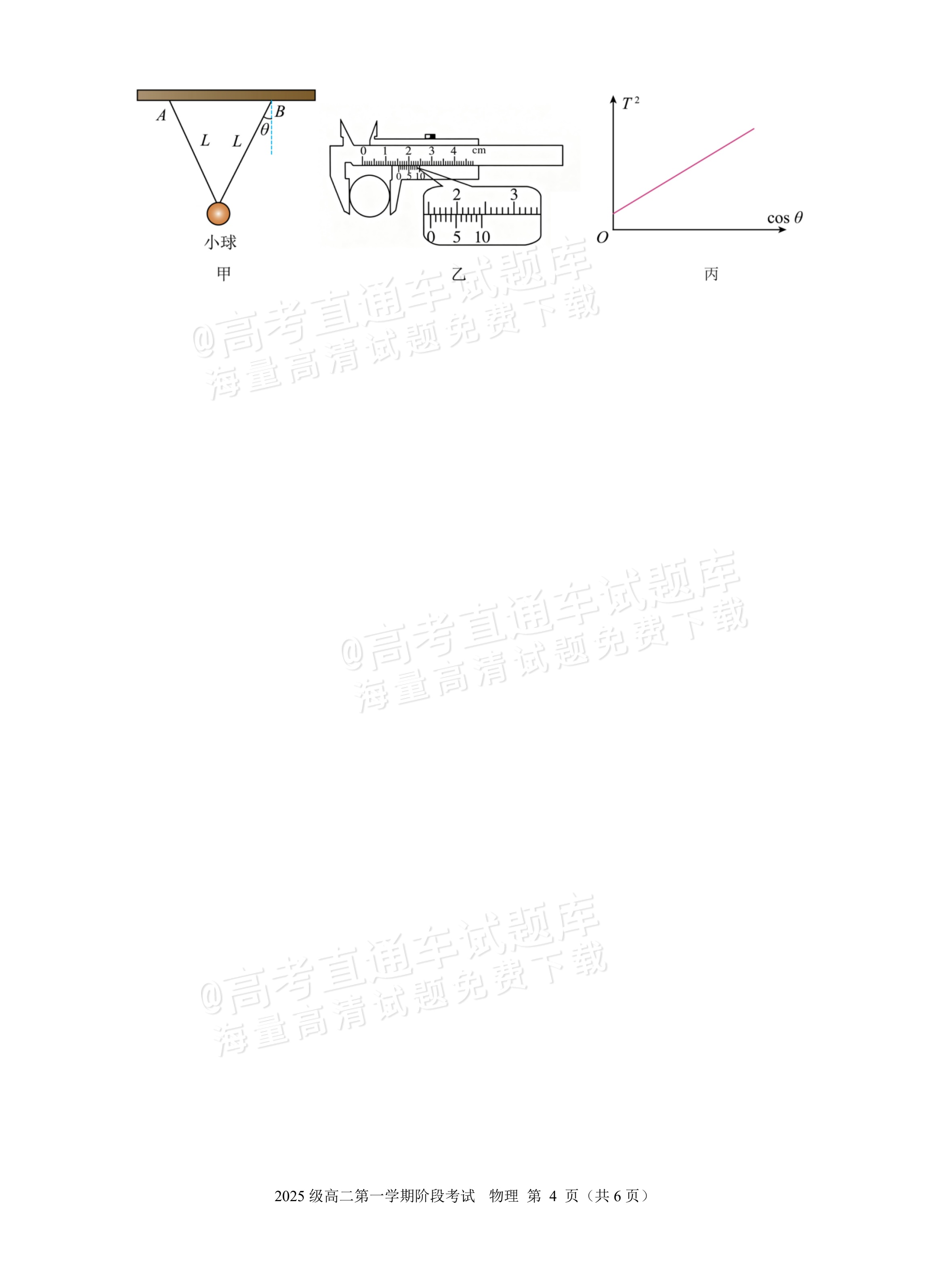 2027广东汕头市金山中学高二10月月考物理试题及参考答案 第5页