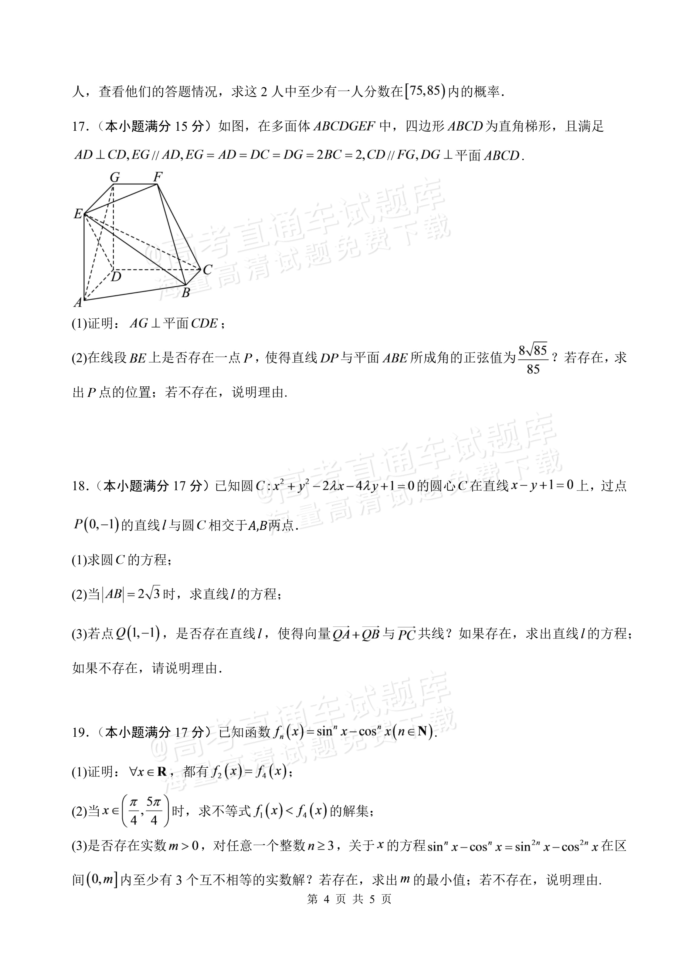 2027广东汕头市金山中学高二10月月考数学试题及参考答案 第4页