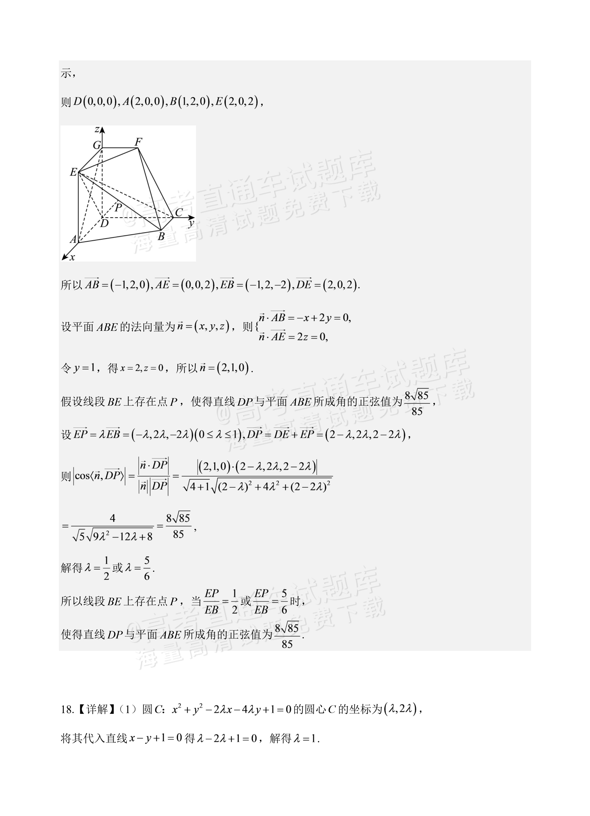2027广东汕头市金山中学高二10月月考数学试题及参考答案 答案 第3页