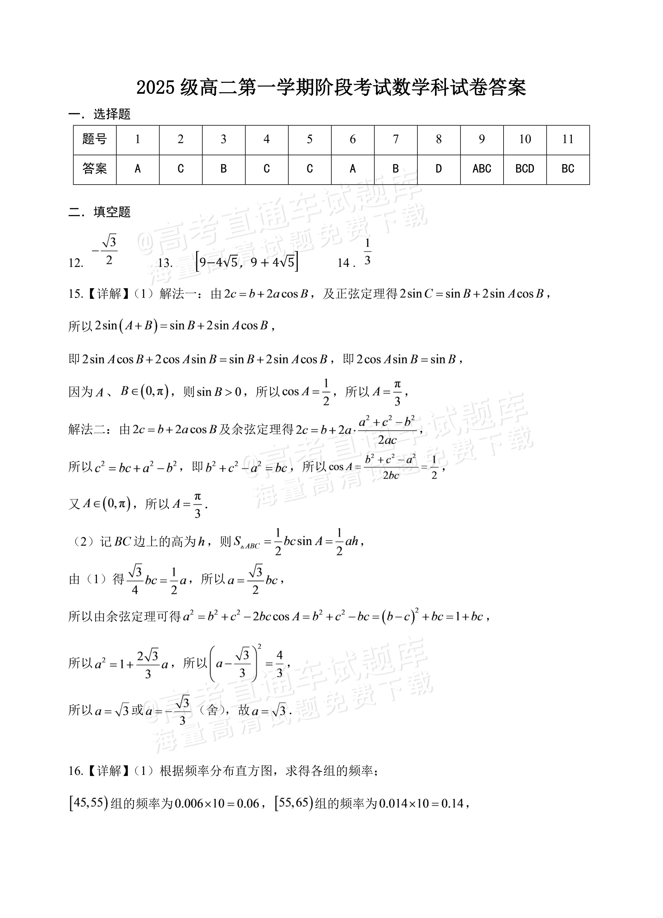 2027广东汕头市金山中学高二10月月考数学试题及参考答案 答案 第1页