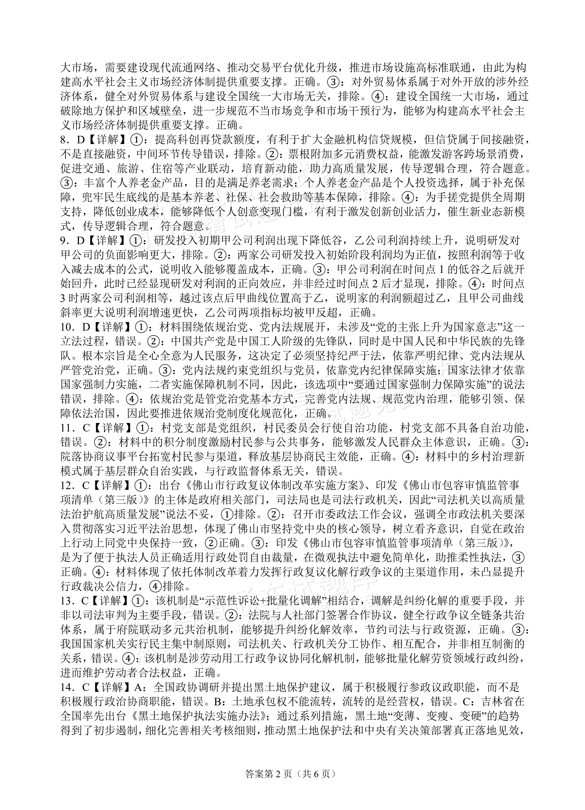 2027广东汕头市金山中学高二10月月考政治试题及参考答案 答案 第2页