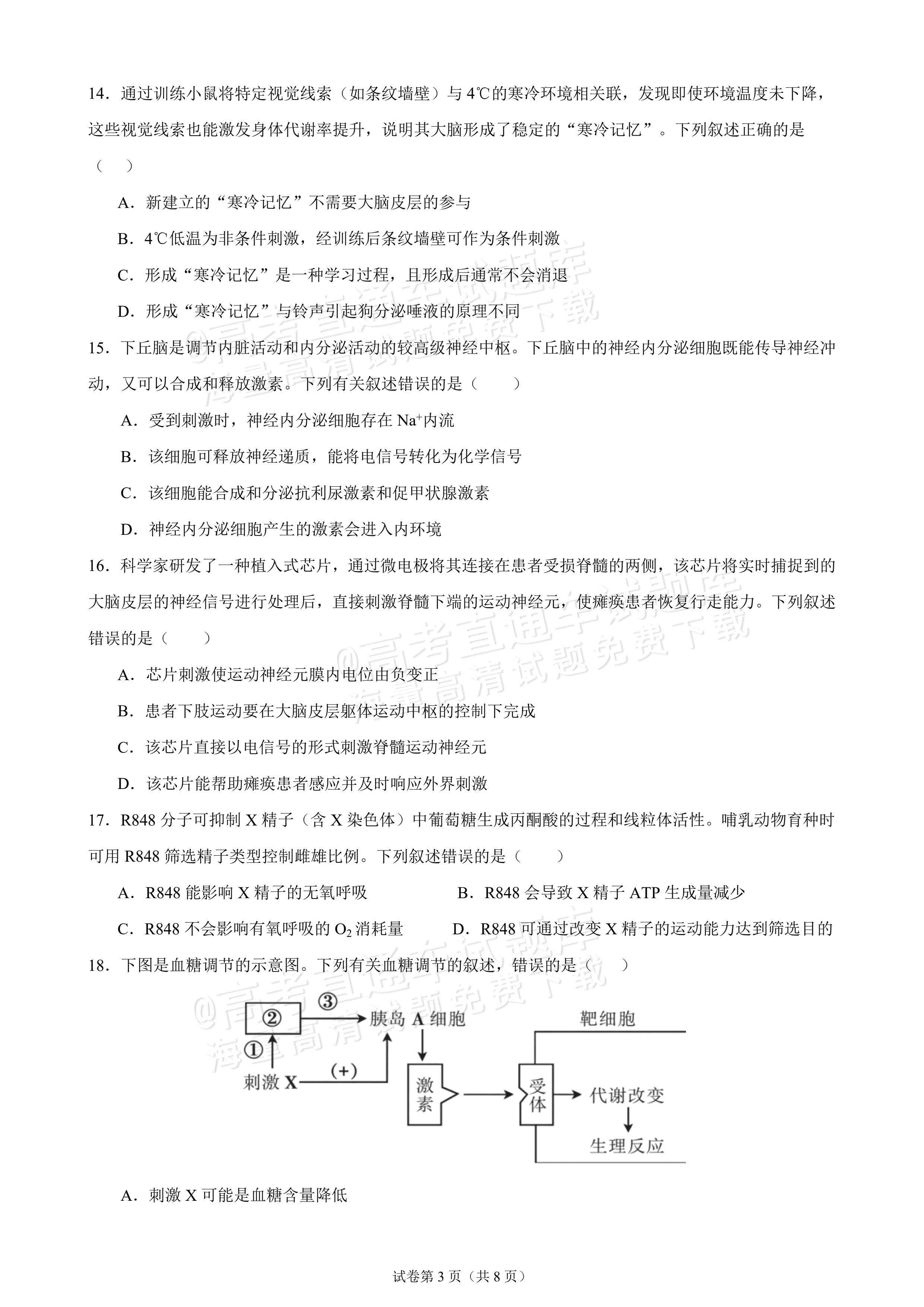 2027广东汕头市金山中学高二10月月考生物试题及参考答案 第3页