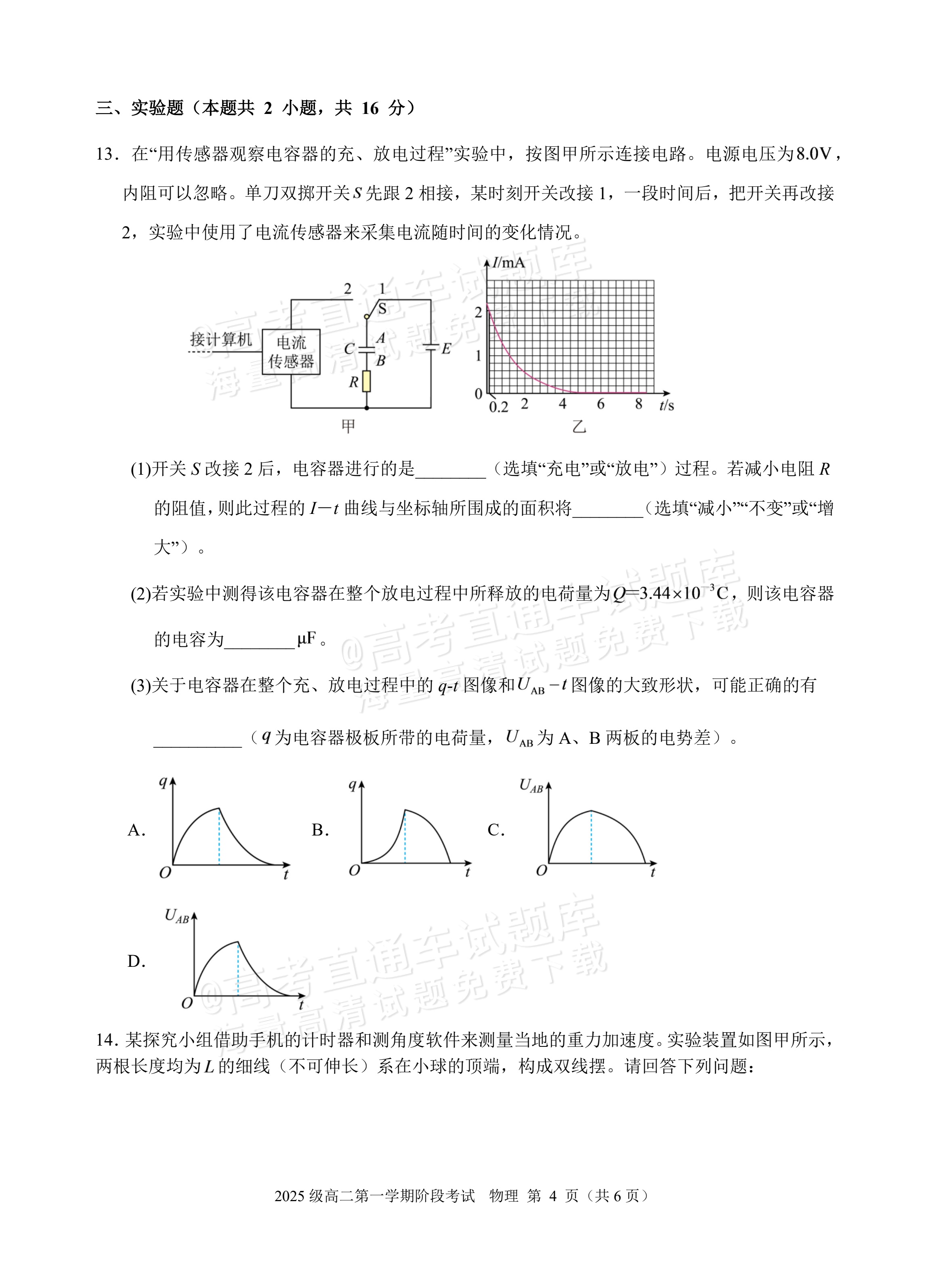 2027广东汕头市金山中学高二10月月考物理试题及参考答案 第4页