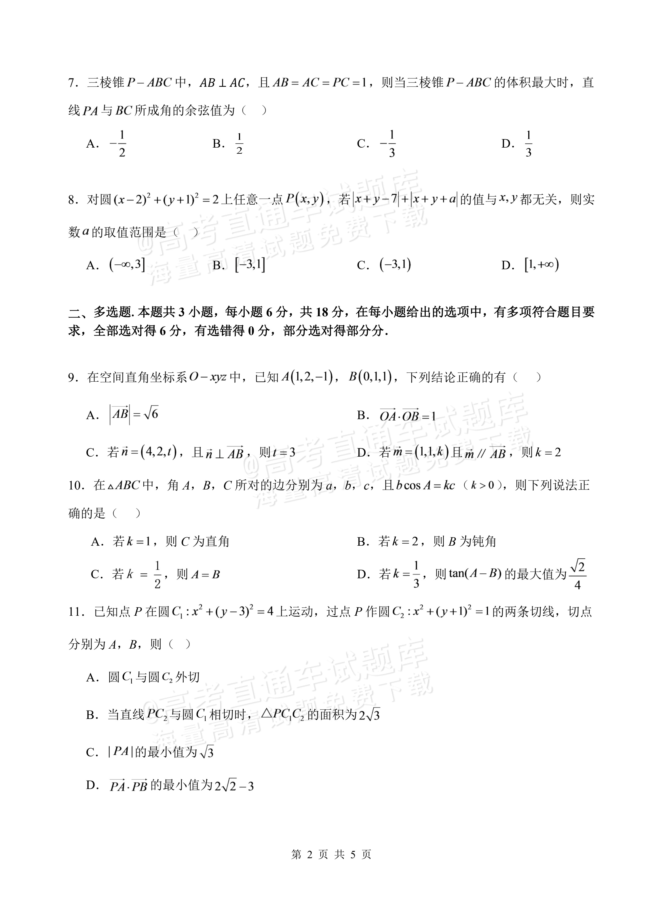 2027广东汕头市金山中学高二10月月考数学试题及参考答案 第2页