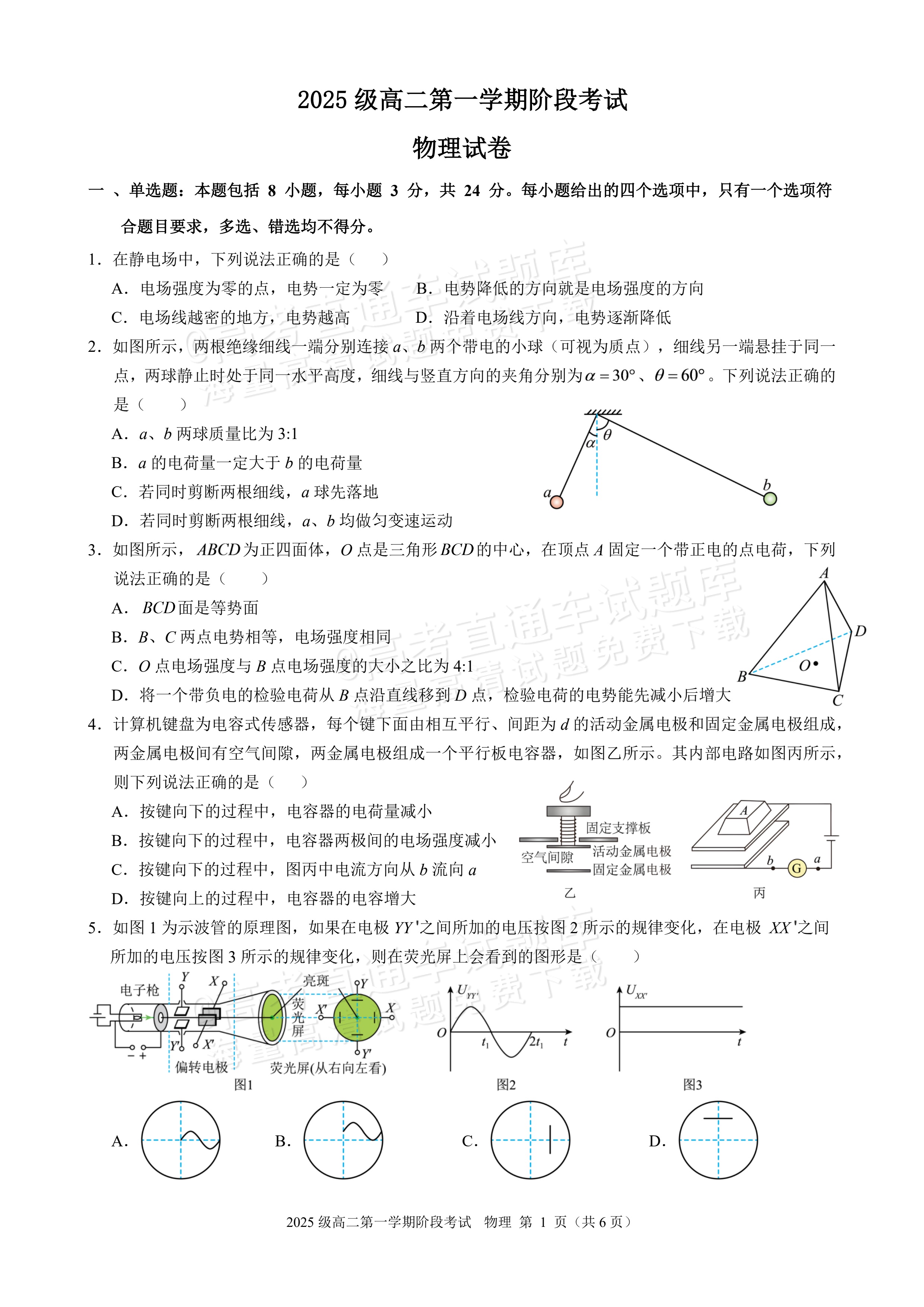 2027广东汕头市金山中学高二10月月考物理试题及参考答案 第1页