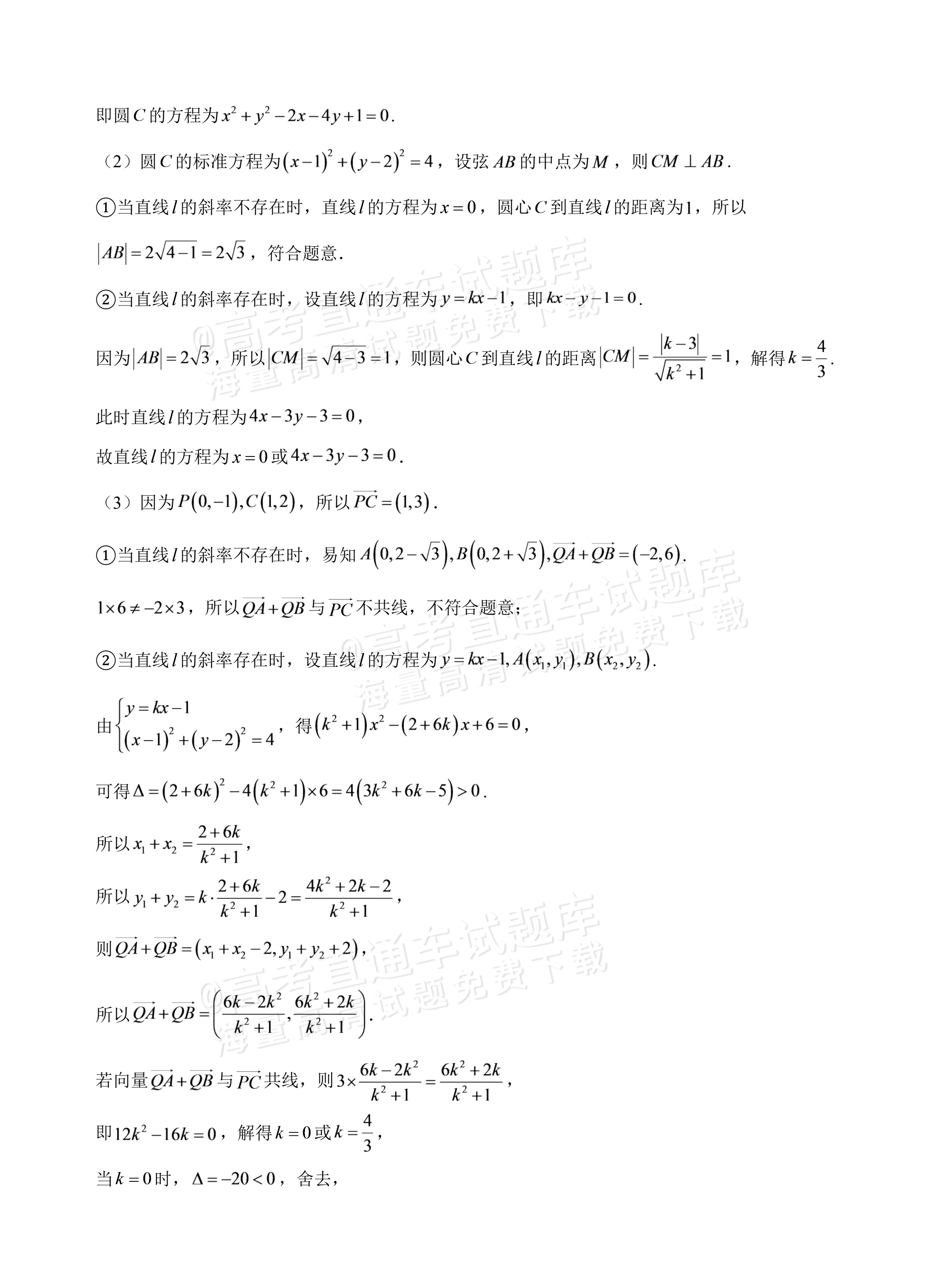 2027广东汕头市金山中学高二10月月考数学试题及参考答案 答案 第4页