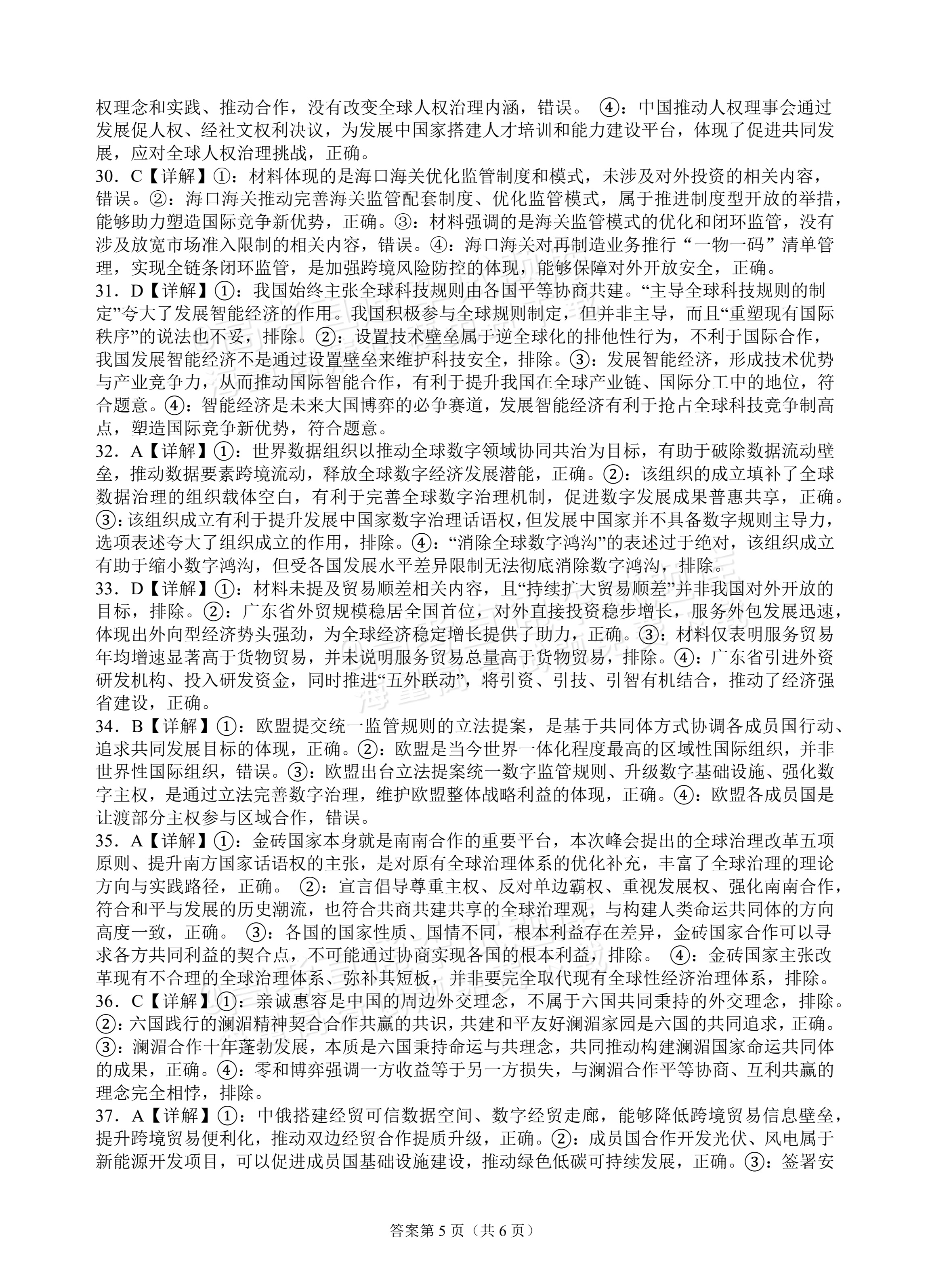 2027广东汕头市金山中学高二10月月考政治试题及参考答案 答案 第5页