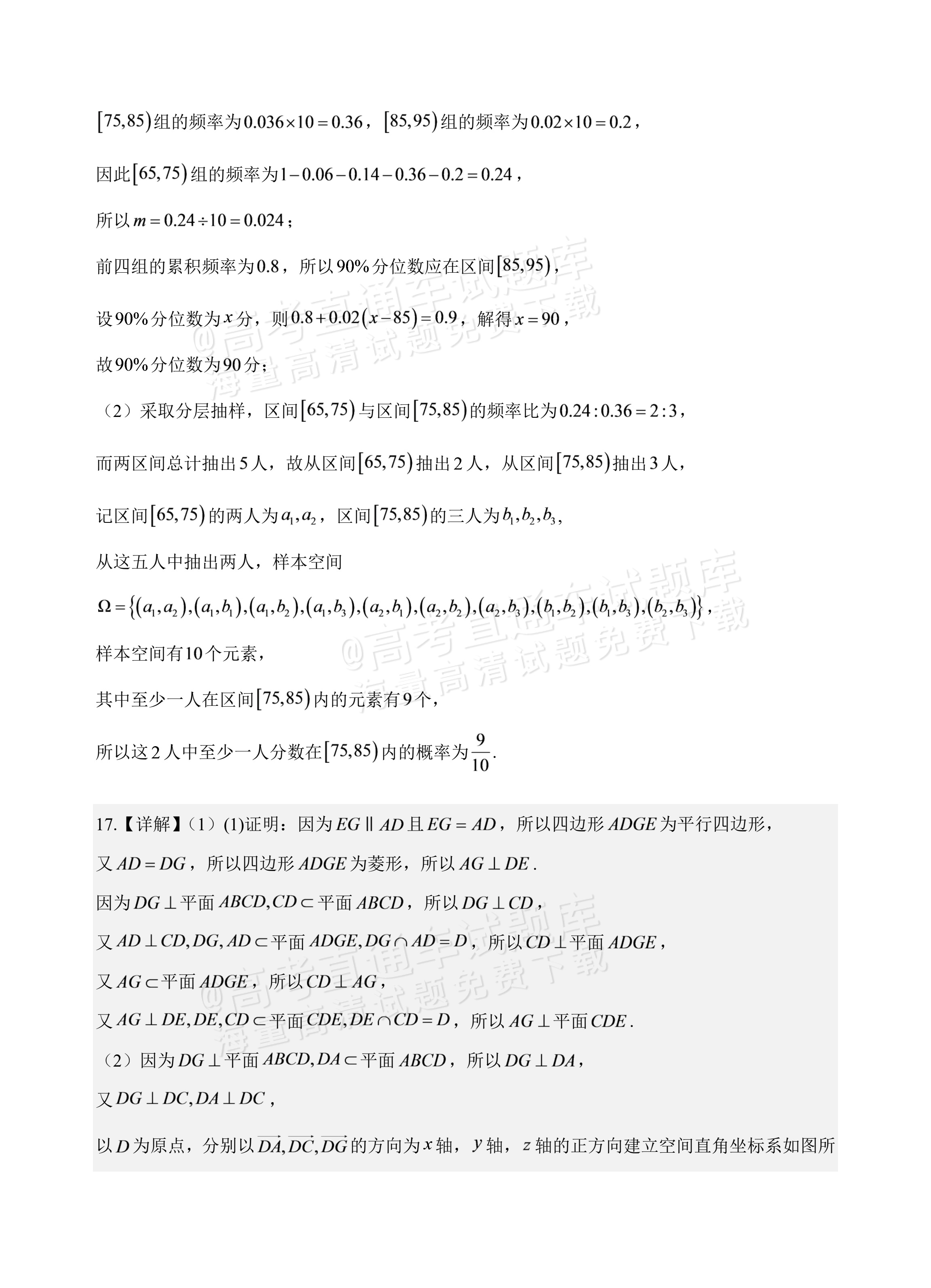 2027广东汕头市金山中学高二10月月考数学试题及参考答案 答案 第2页