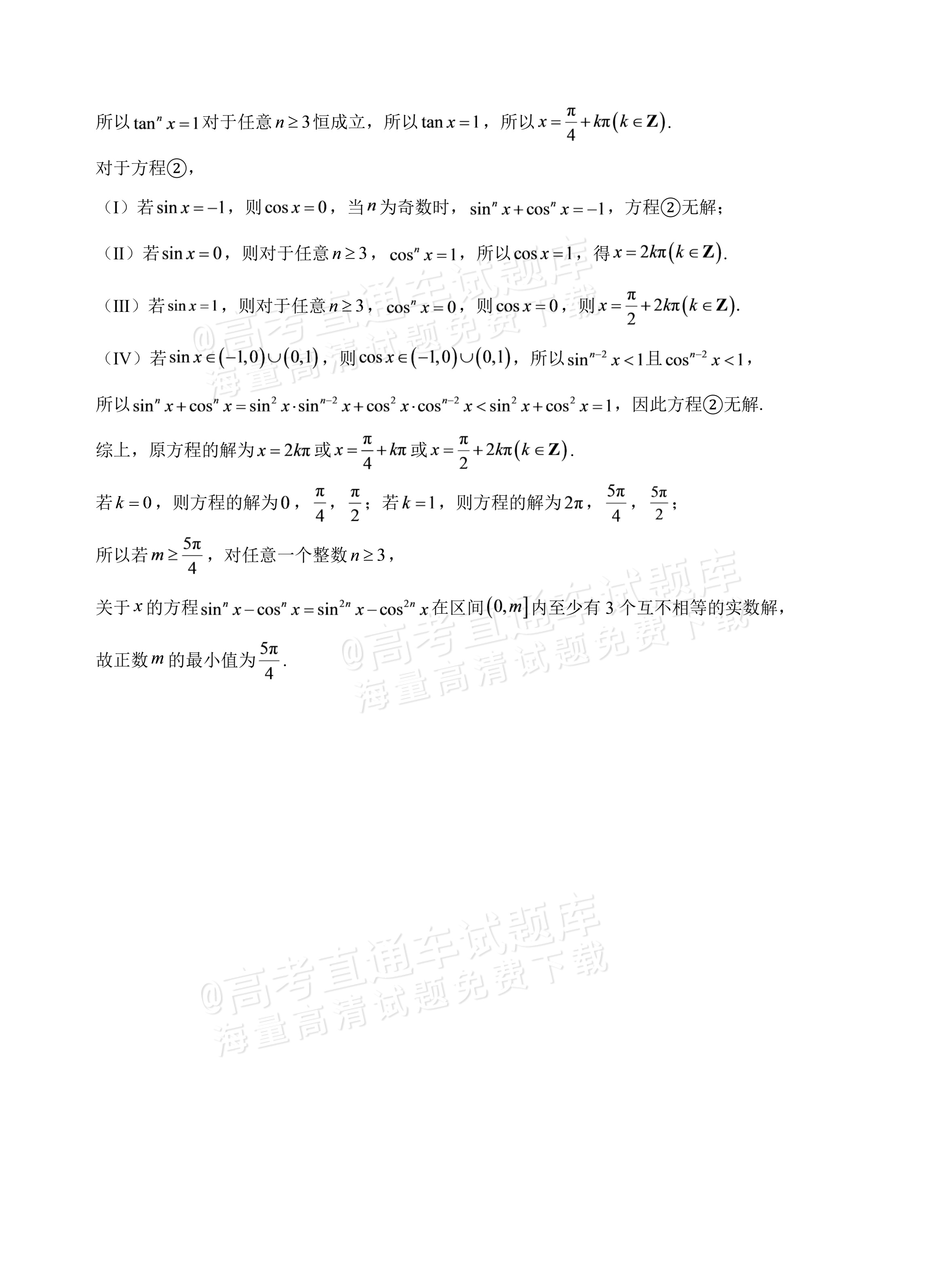 2027广东汕头市金山中学高二10月月考数学试题及参考答案 答案 第6页