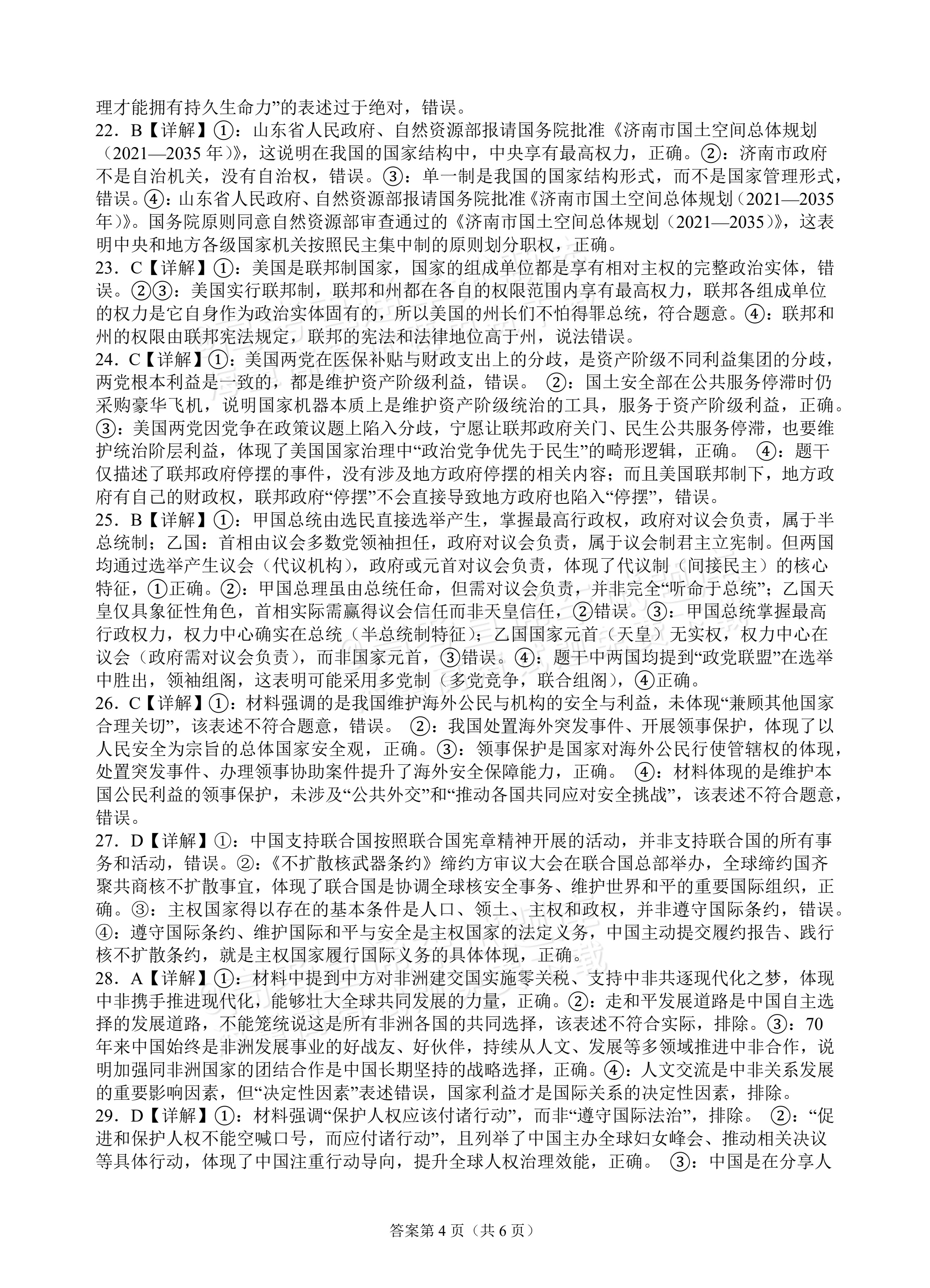 2027广东汕头市金山中学高二10月月考政治试题及参考答案 答案 第4页