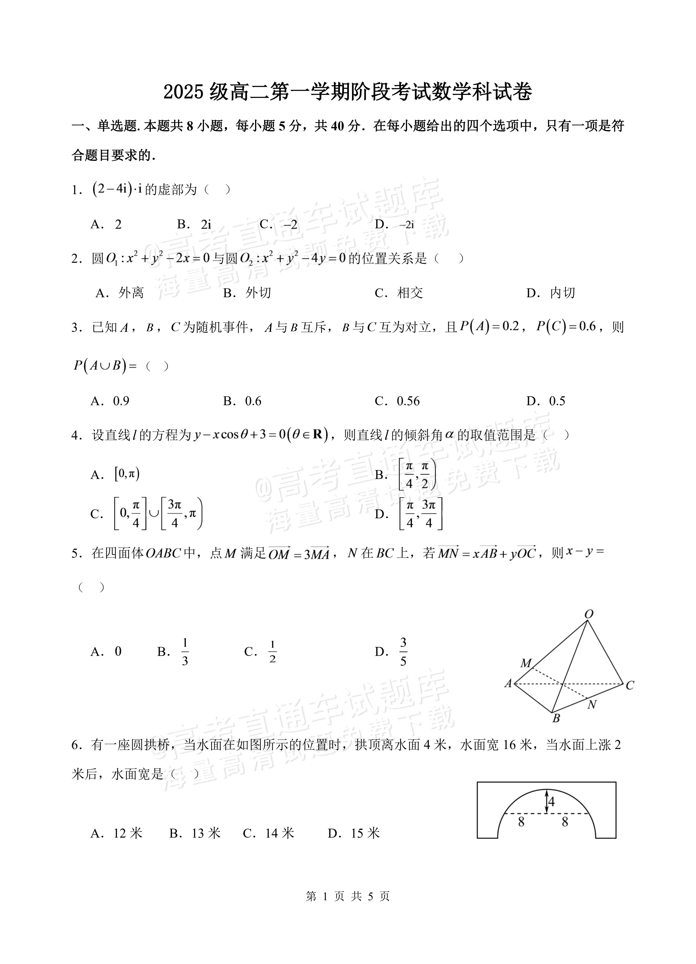 2027广东汕头市金山中学高二10月月考数学试题及参考答案 第1页