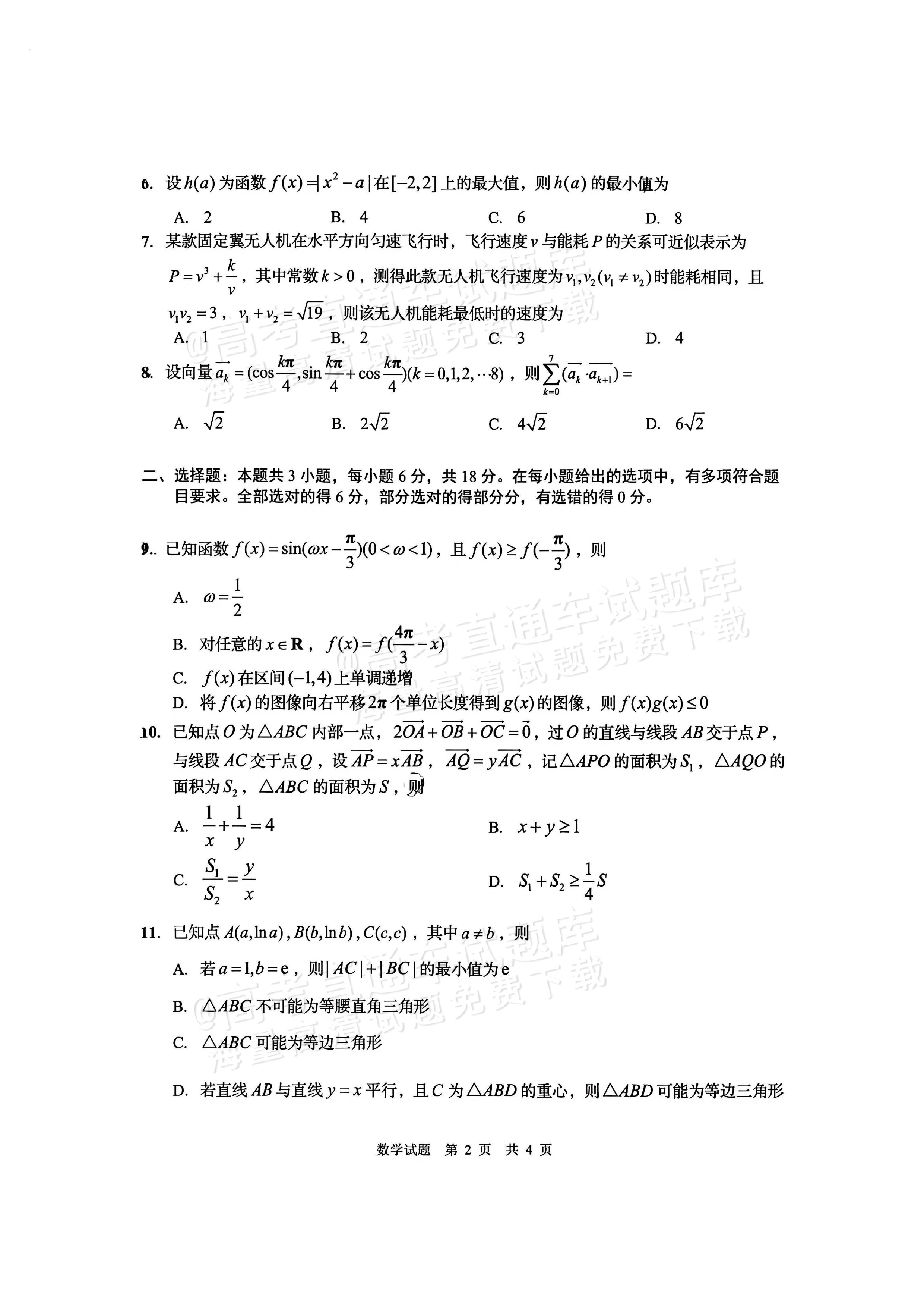 2027山东省青岛市高三10月调研检测数学试题 第2页