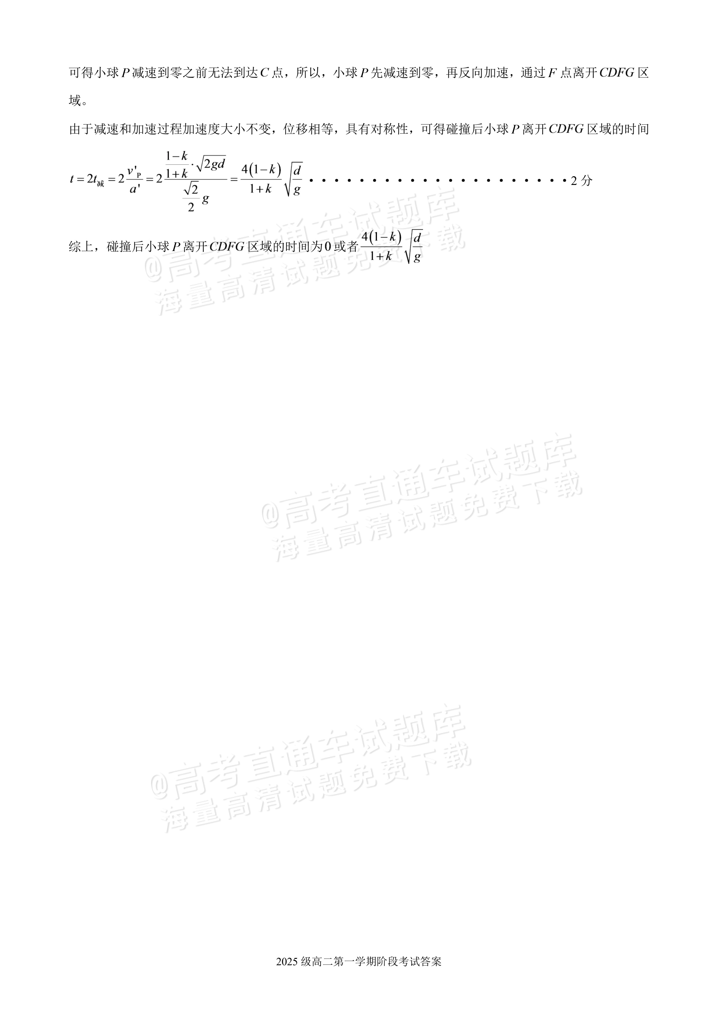 2027广东汕头市金山中学高二10月月考物理试题及参考答案 答案 第3页
