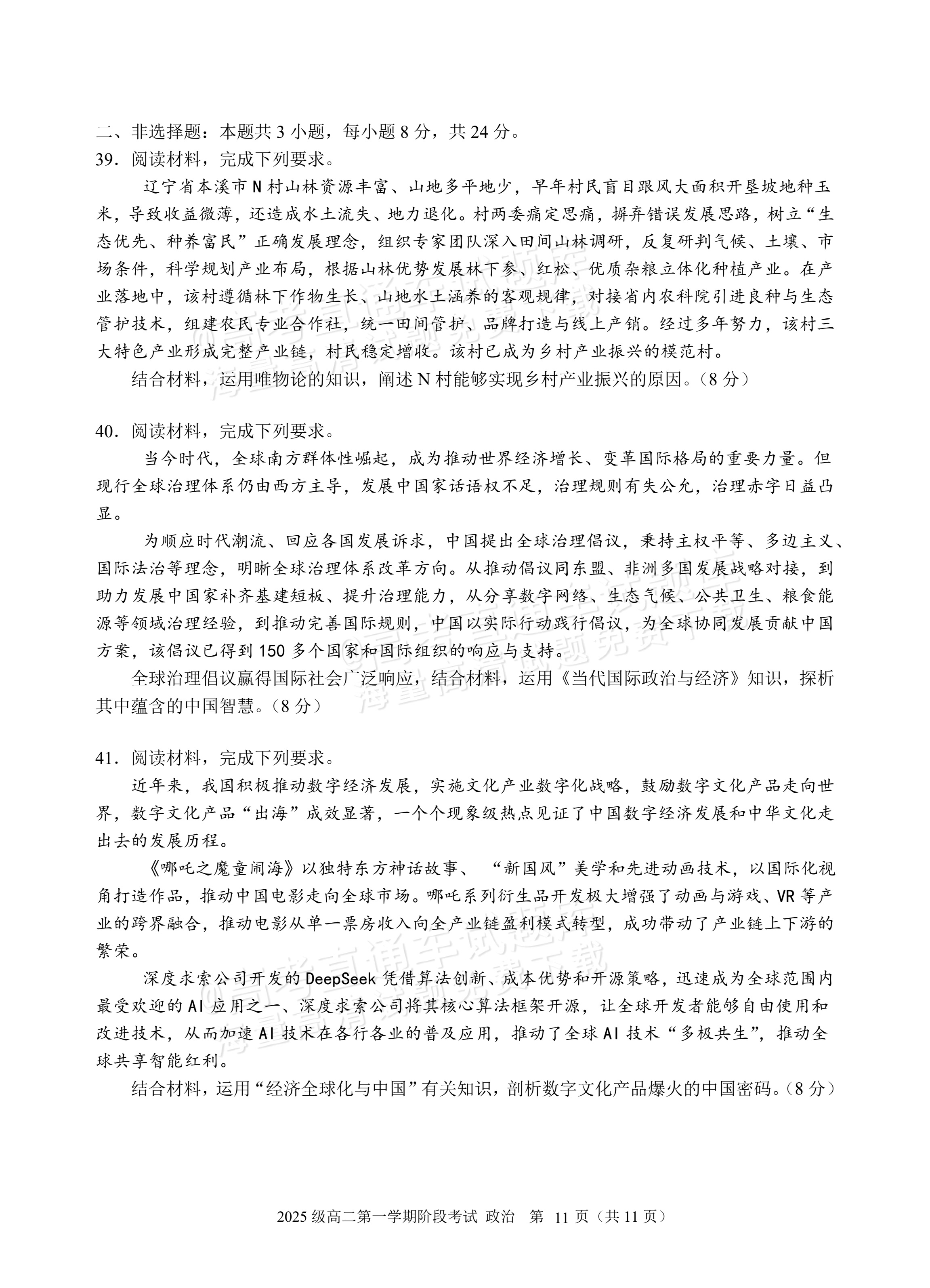 2027广东汕头市金山中学高二10月月考政治试题及参考答案 第11页