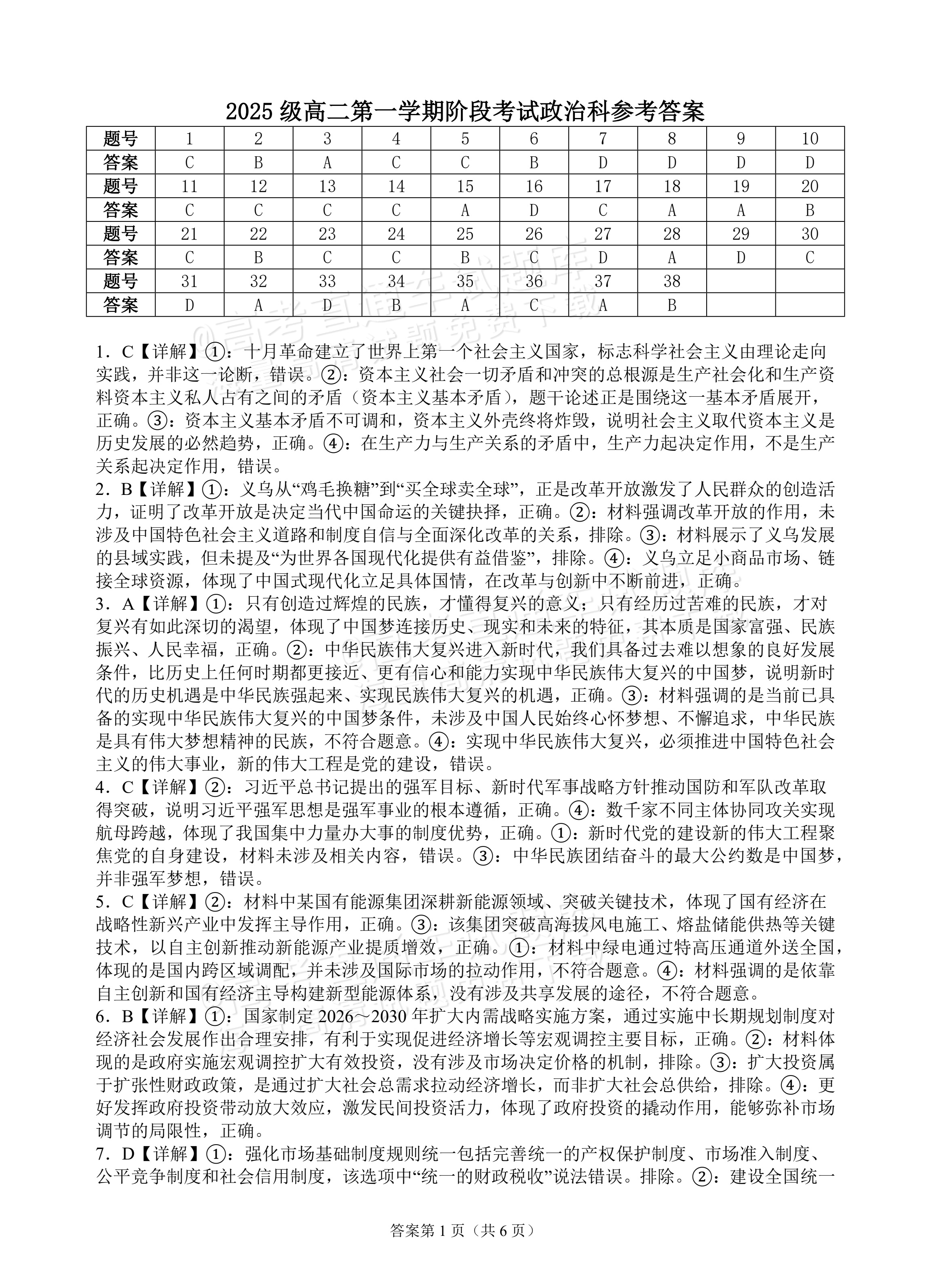 2027广东汕头市金山中学高二10月月考政治试题及参考答案 答案 第1页