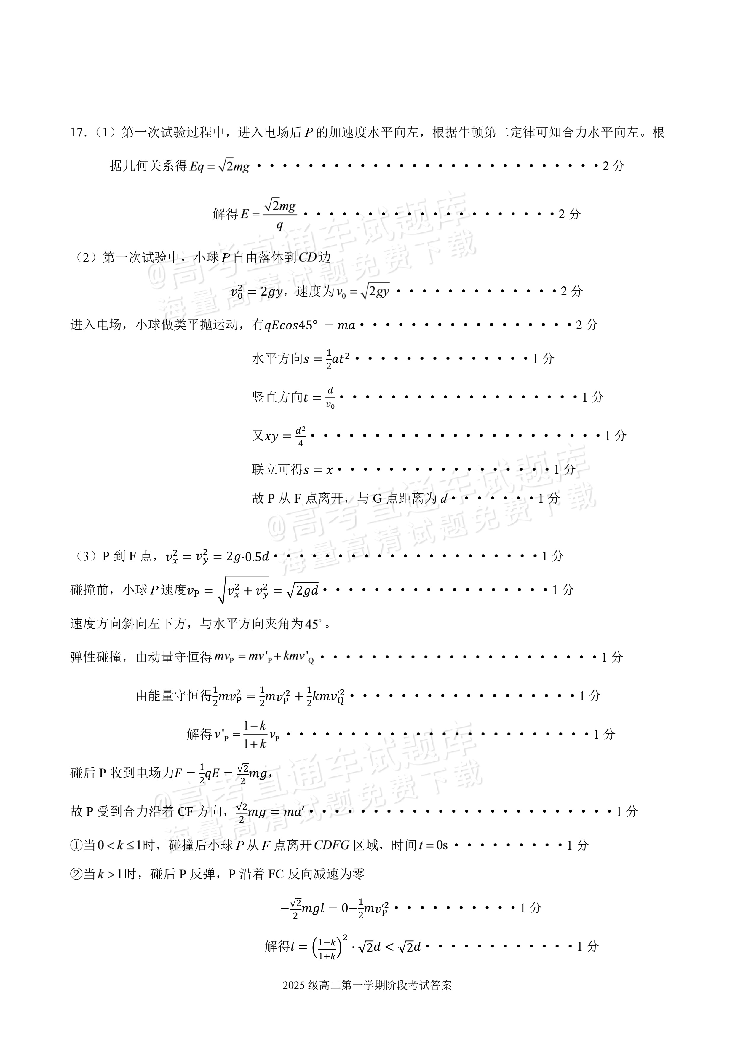 2027广东汕头市金山中学高二10月月考物理试题及参考答案 答案 第2页