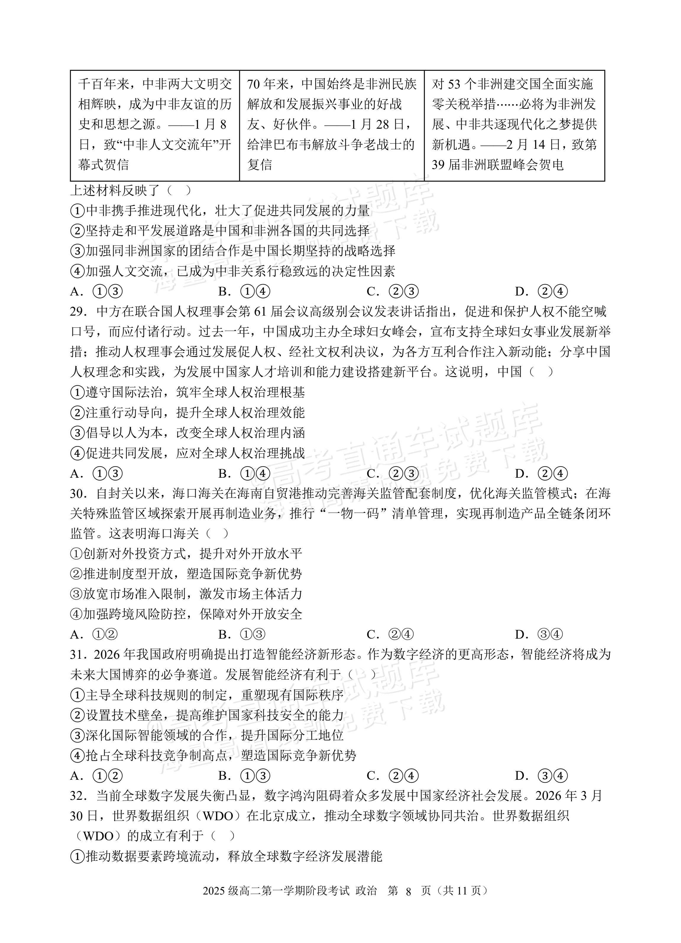 2027广东汕头市金山中学高二10月月考政治试题及参考答案 第8页