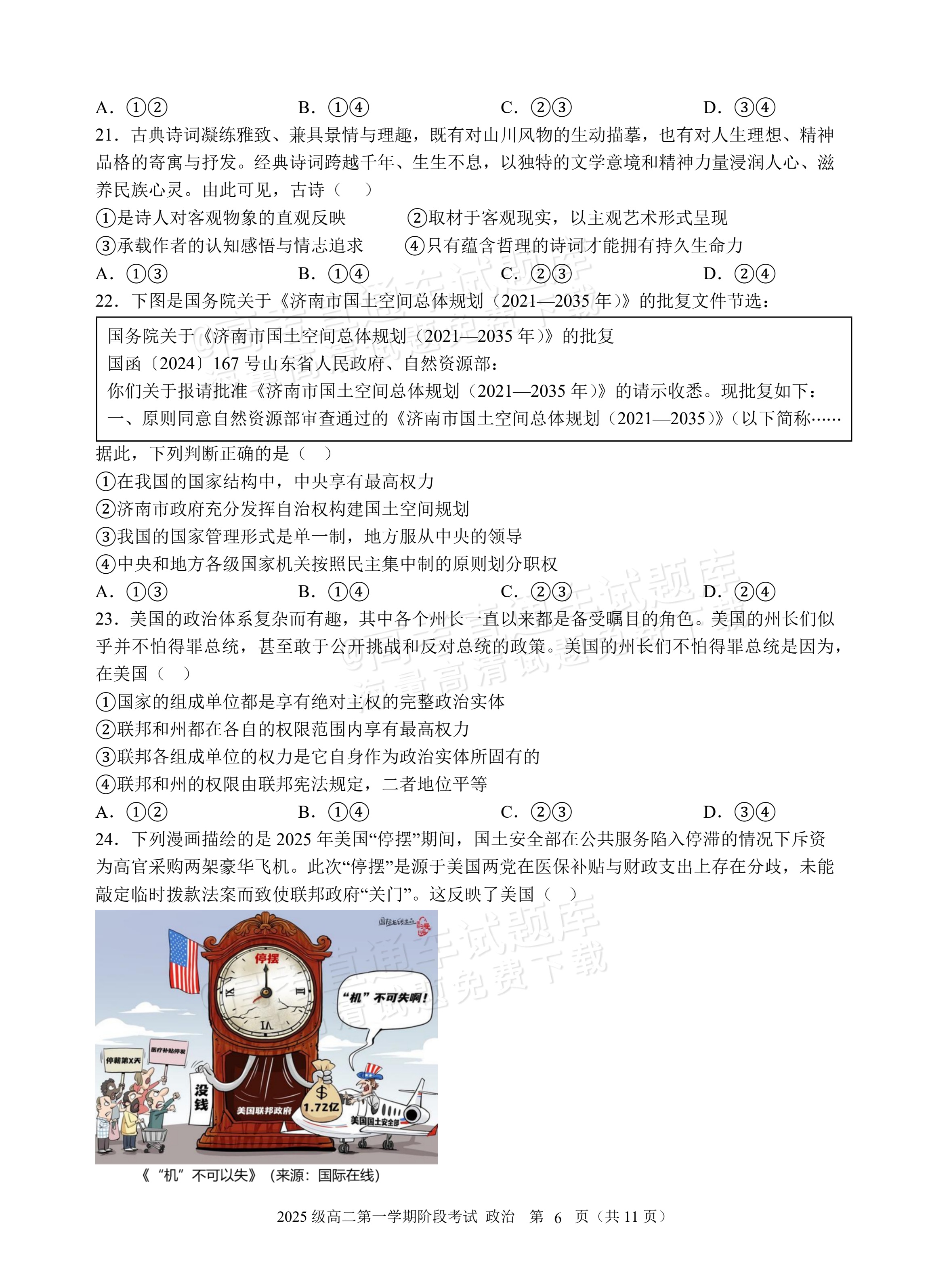 2027广东汕头市金山中学高二10月月考政治试题及参考答案 第6页