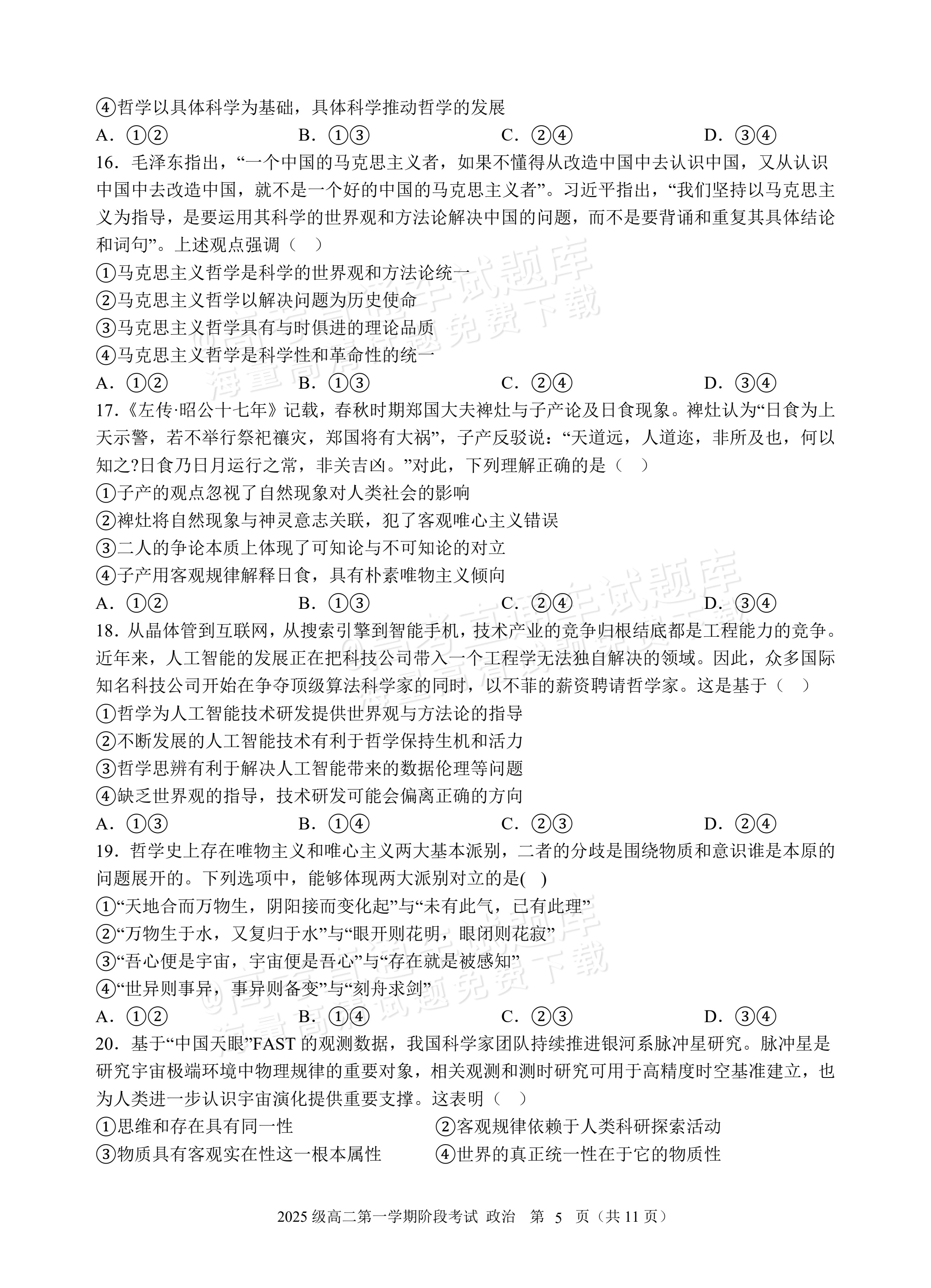 2027广东汕头市金山中学高二10月月考政治试题及参考答案 第5页