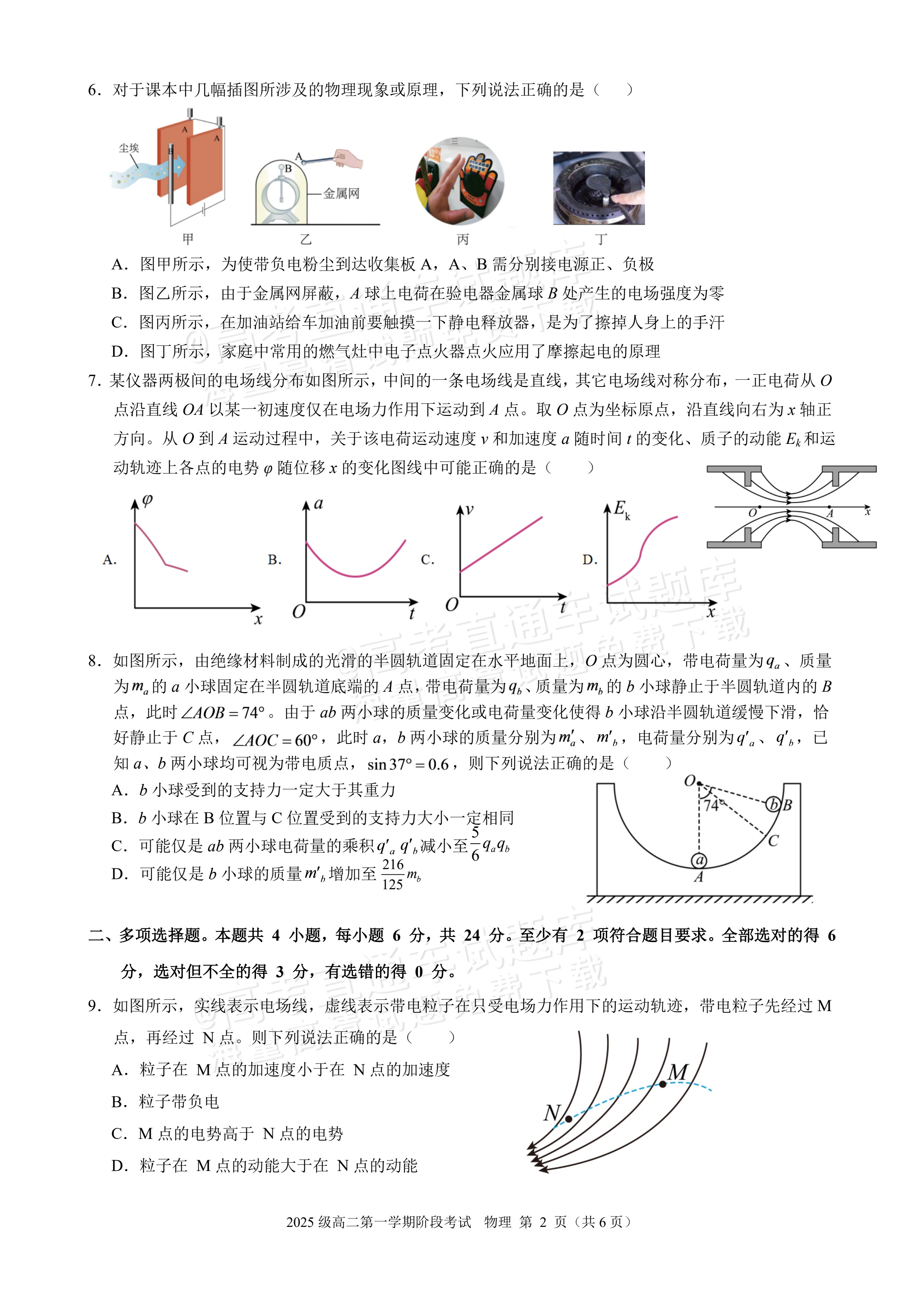 2027广东汕头市金山中学高二10月月考物理试题及参考答案 第2页