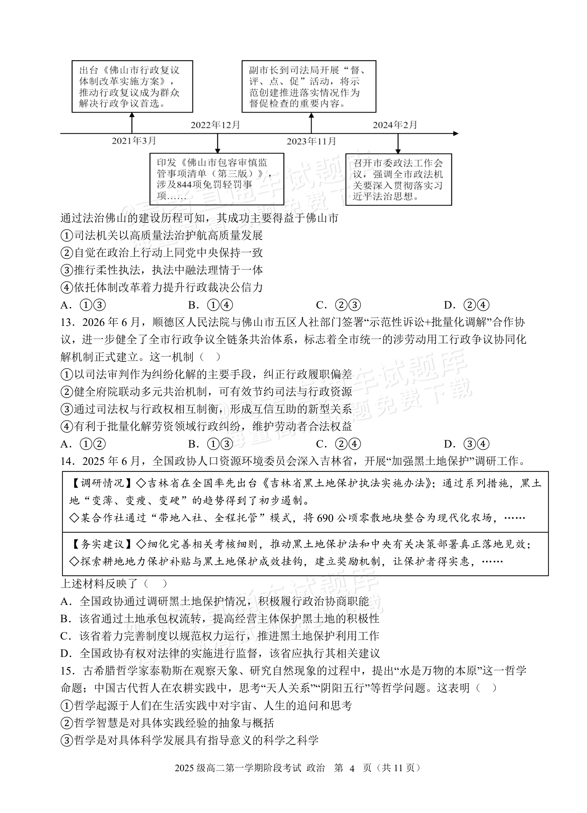 2027广东汕头市金山中学高二10月月考政治试题及参考答案 第4页