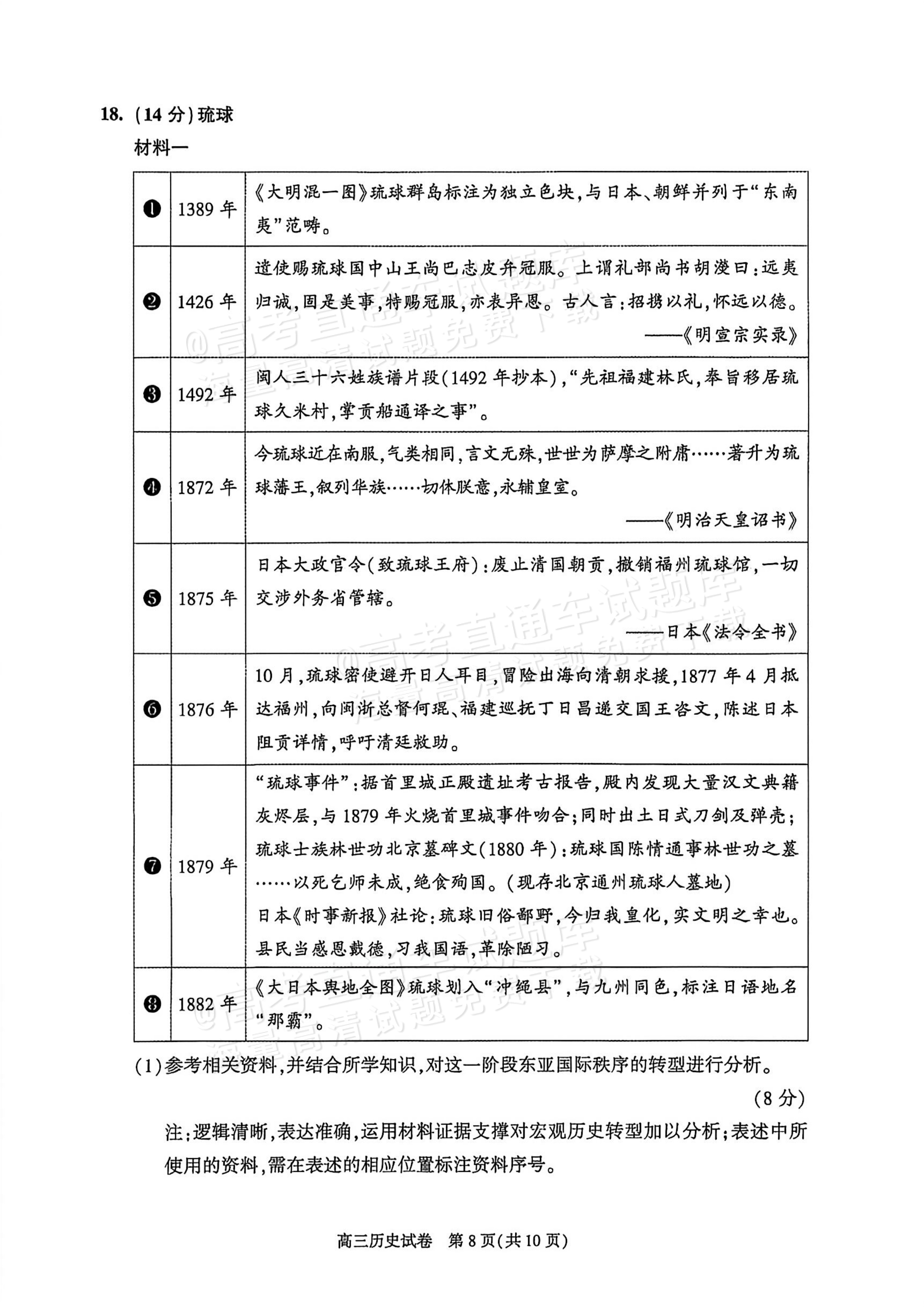 2026北京朝阳高三二模历史试题及参考答案 第8页