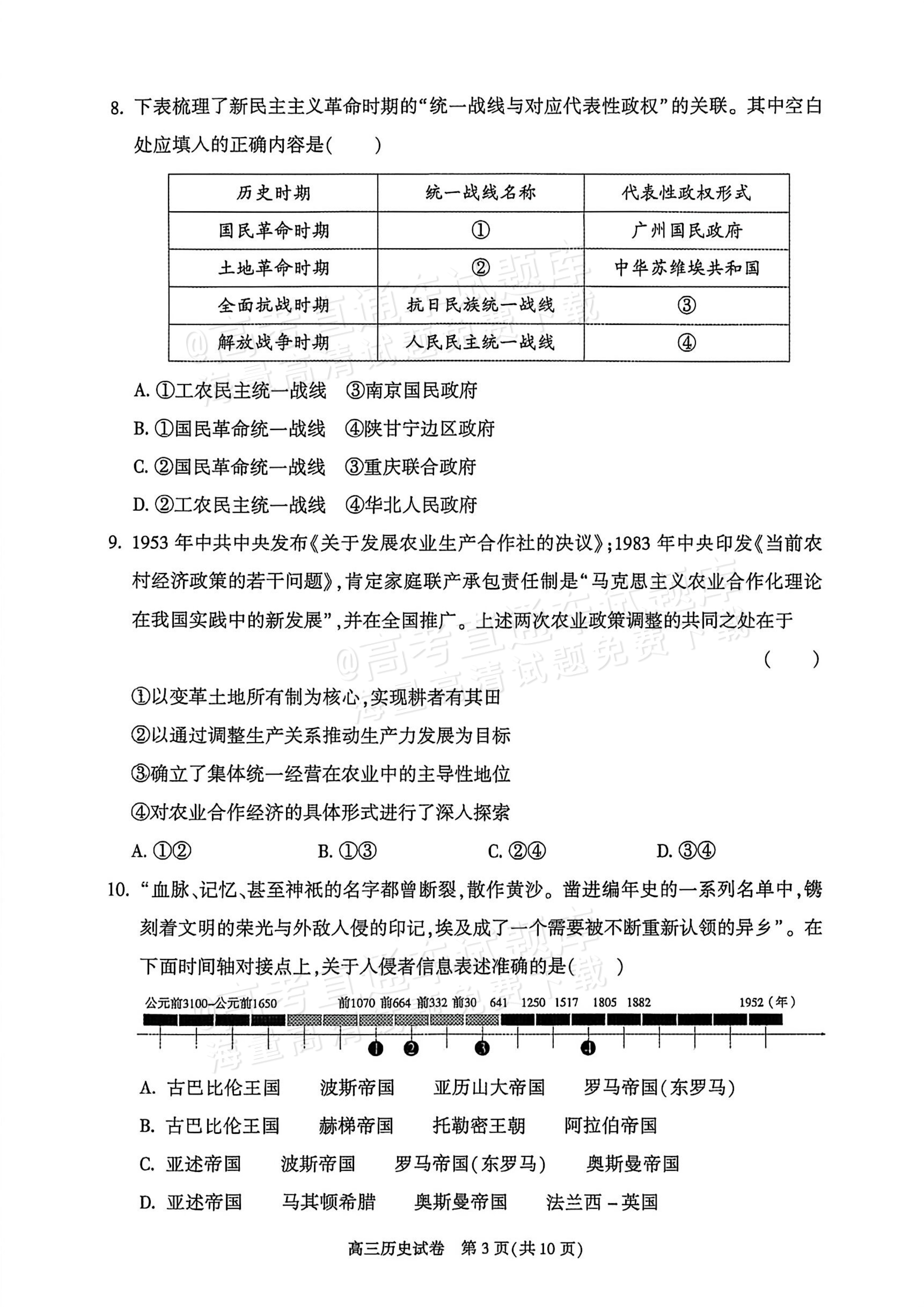 2026北京朝阳高三二模历史试题及参考答案 第3页
