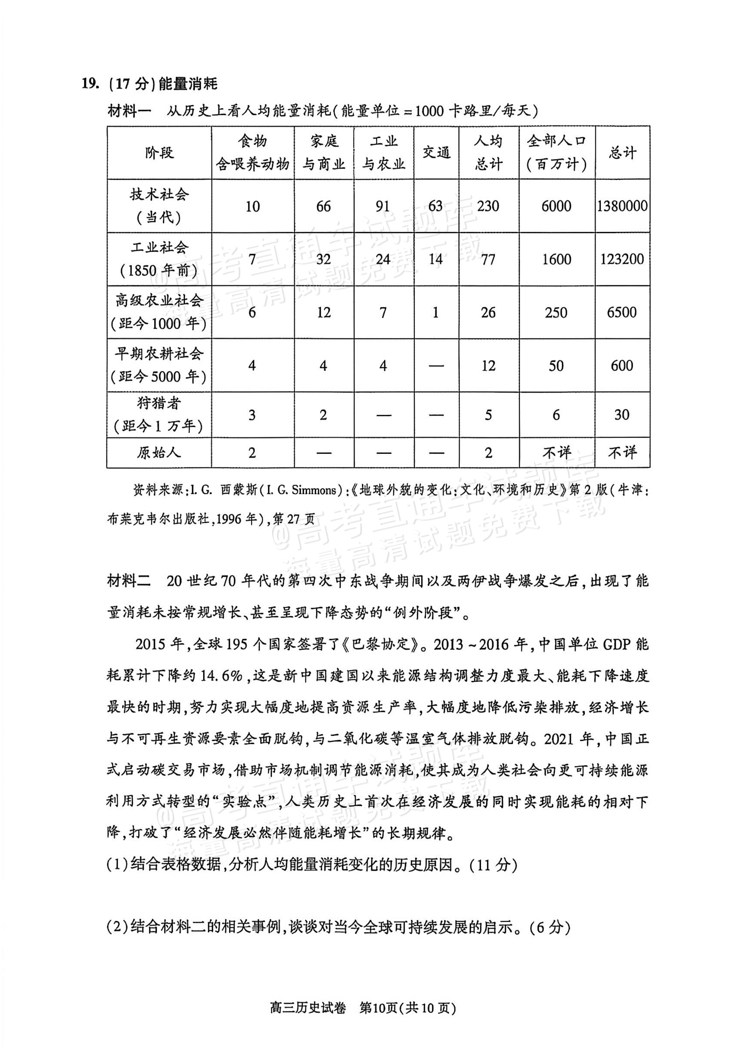 2026北京朝阳高三二模历史试题及参考答案 第10页