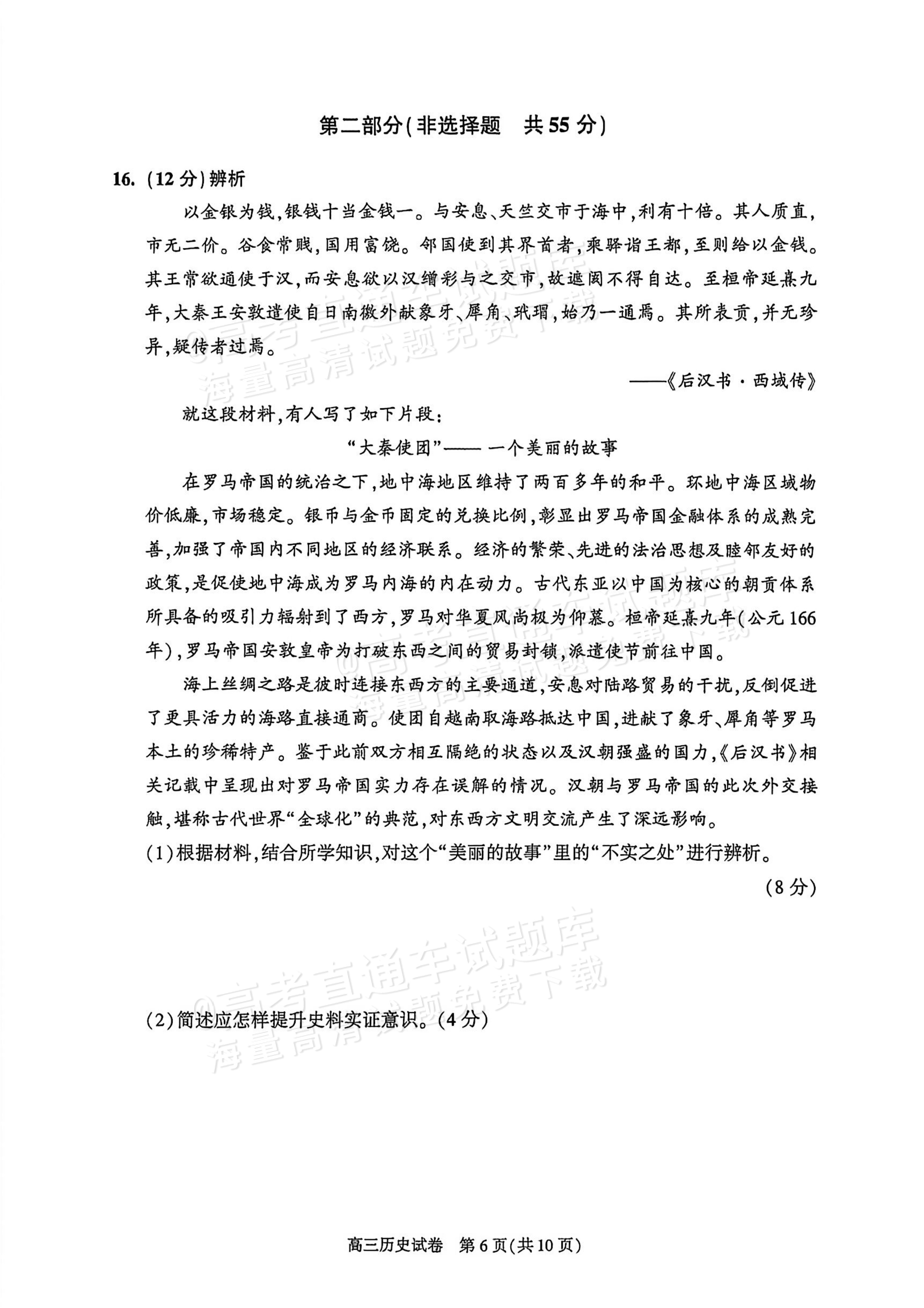 2026北京朝阳高三二模历史试题及参考答案 第6页