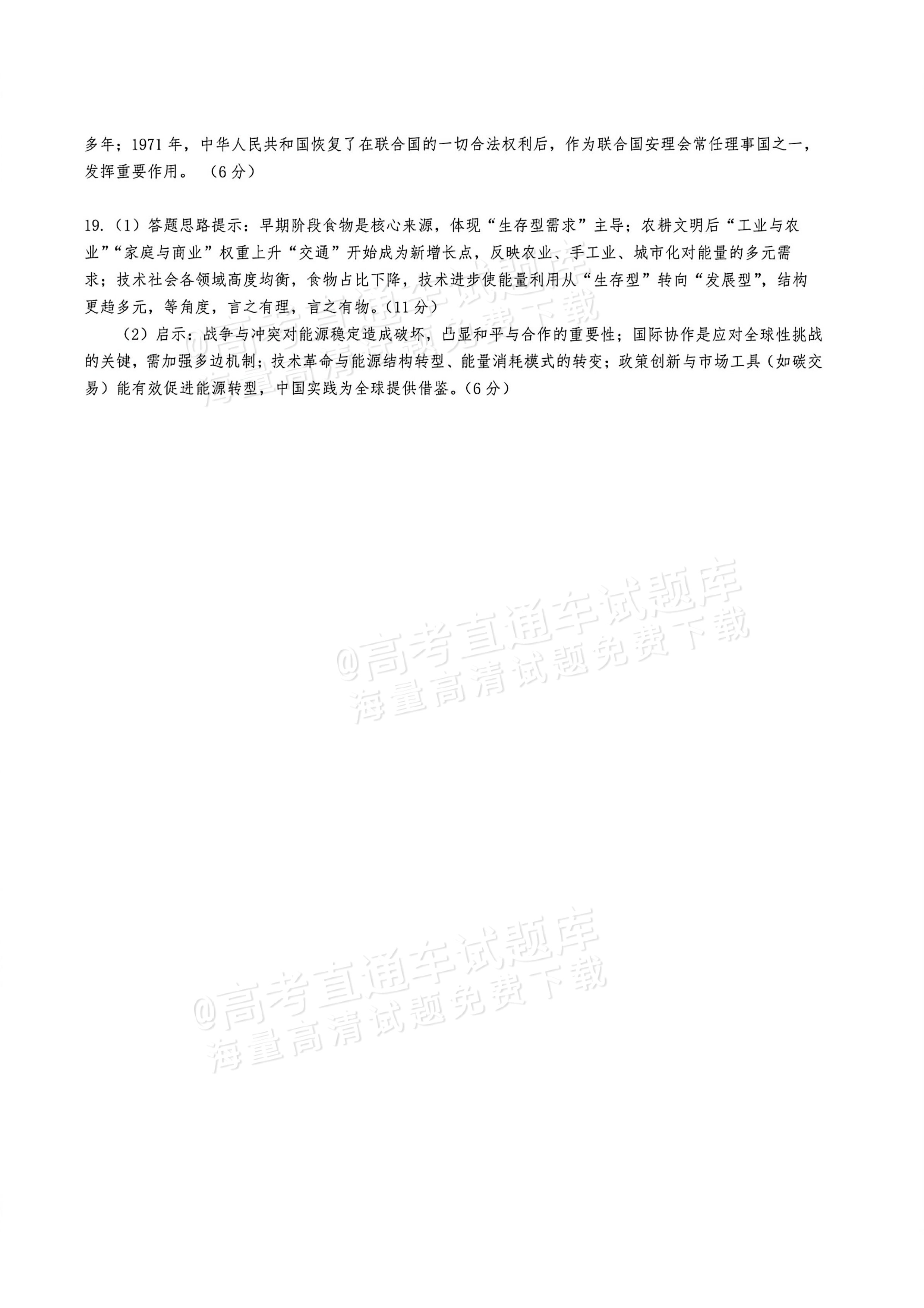 2026北京朝阳高三二模历史试题及参考答案 答案 第2页