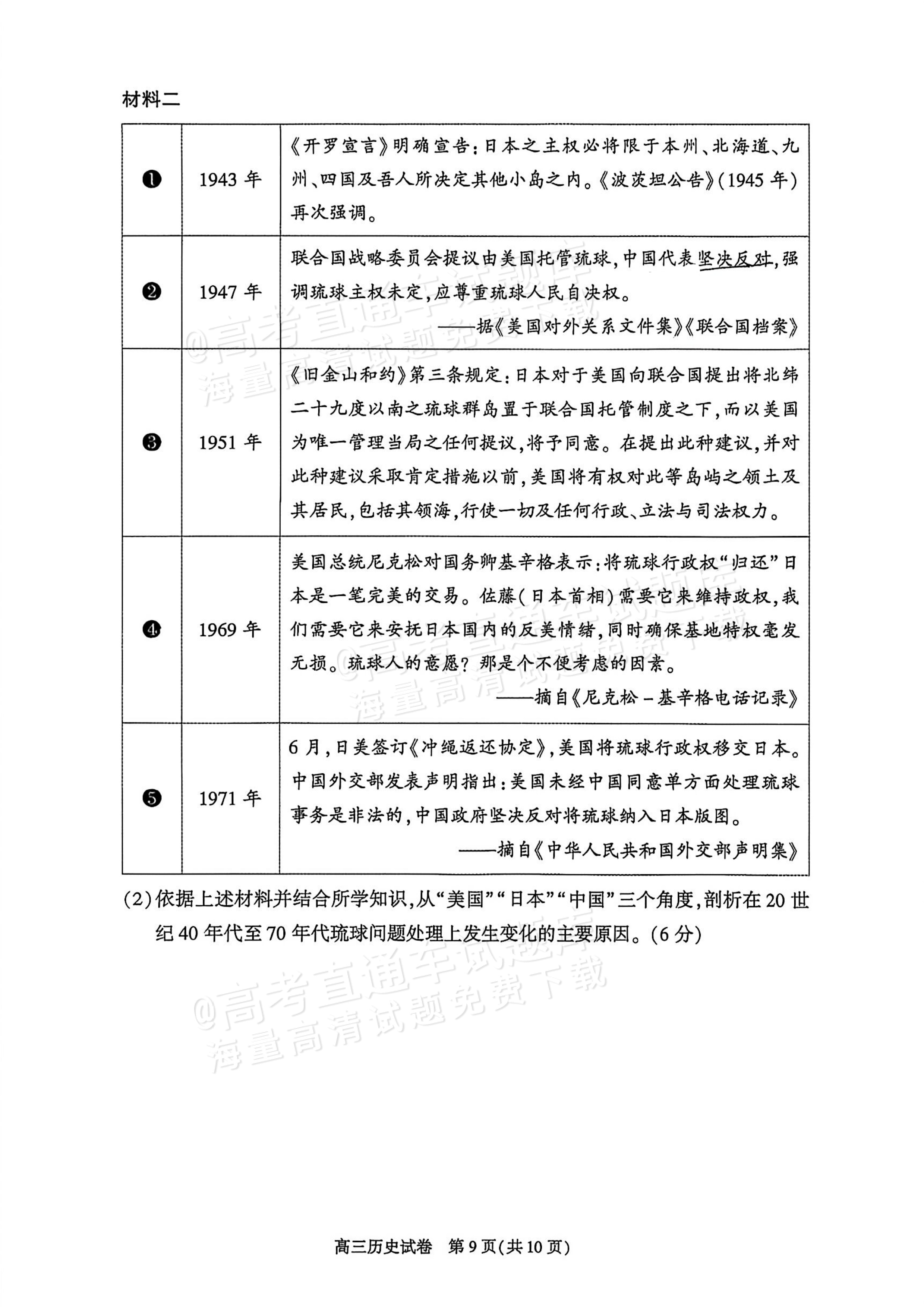 2026北京朝阳高三二模历史试题及参考答案 第9页