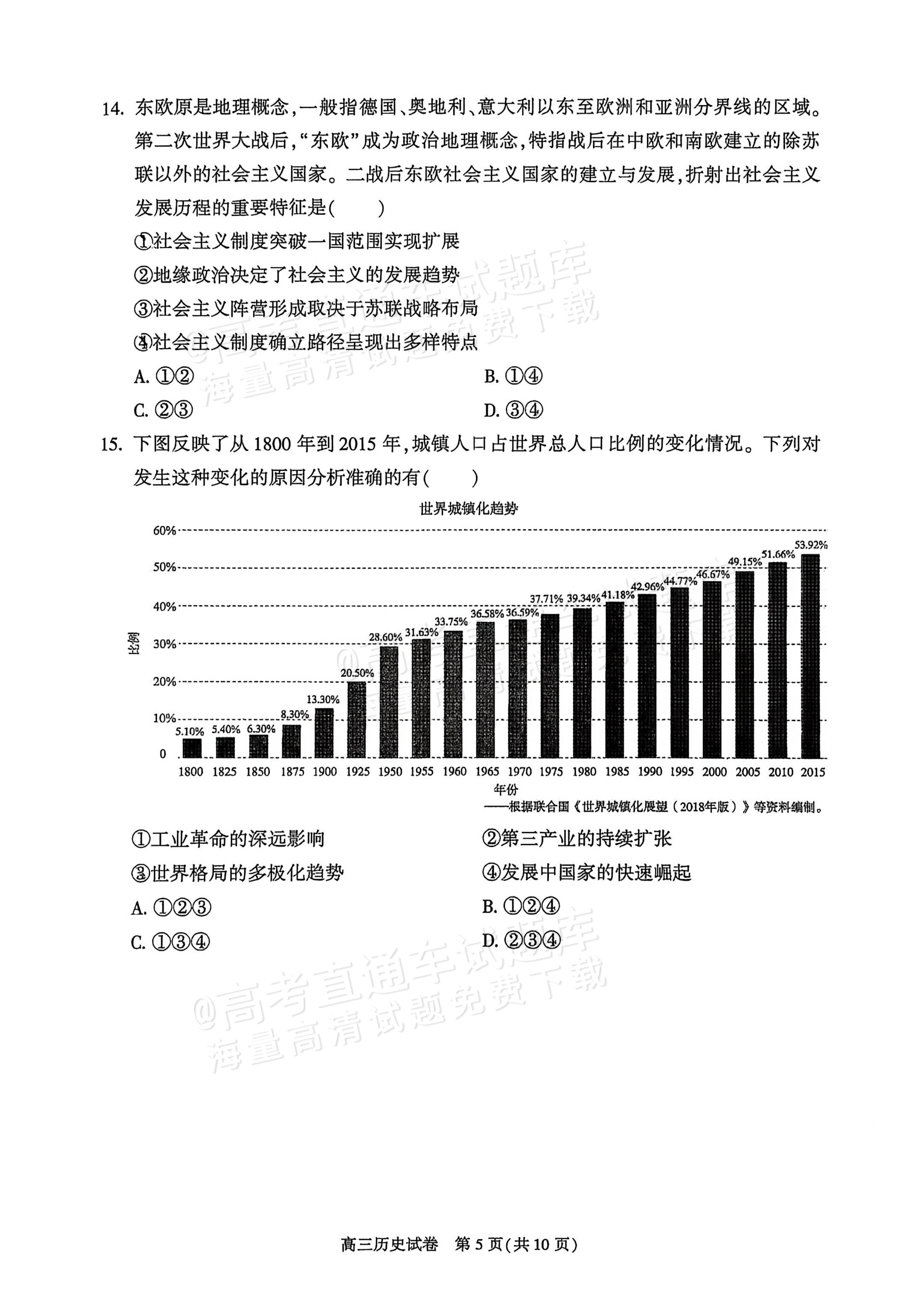 2026北京朝阳高三二模历史试题及参考答案 第5页