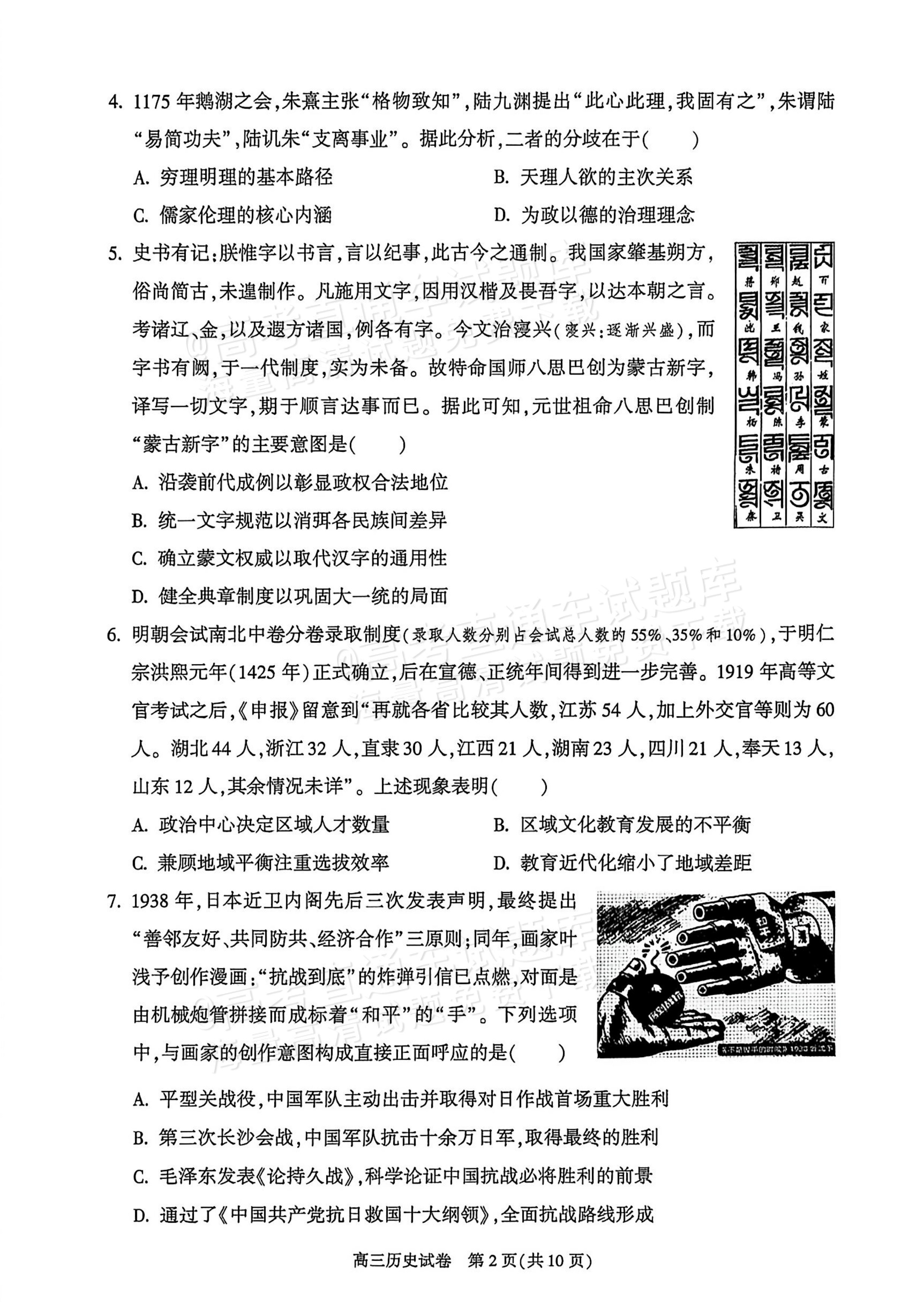 2026北京朝阳高三二模历史试题及参考答案 第2页