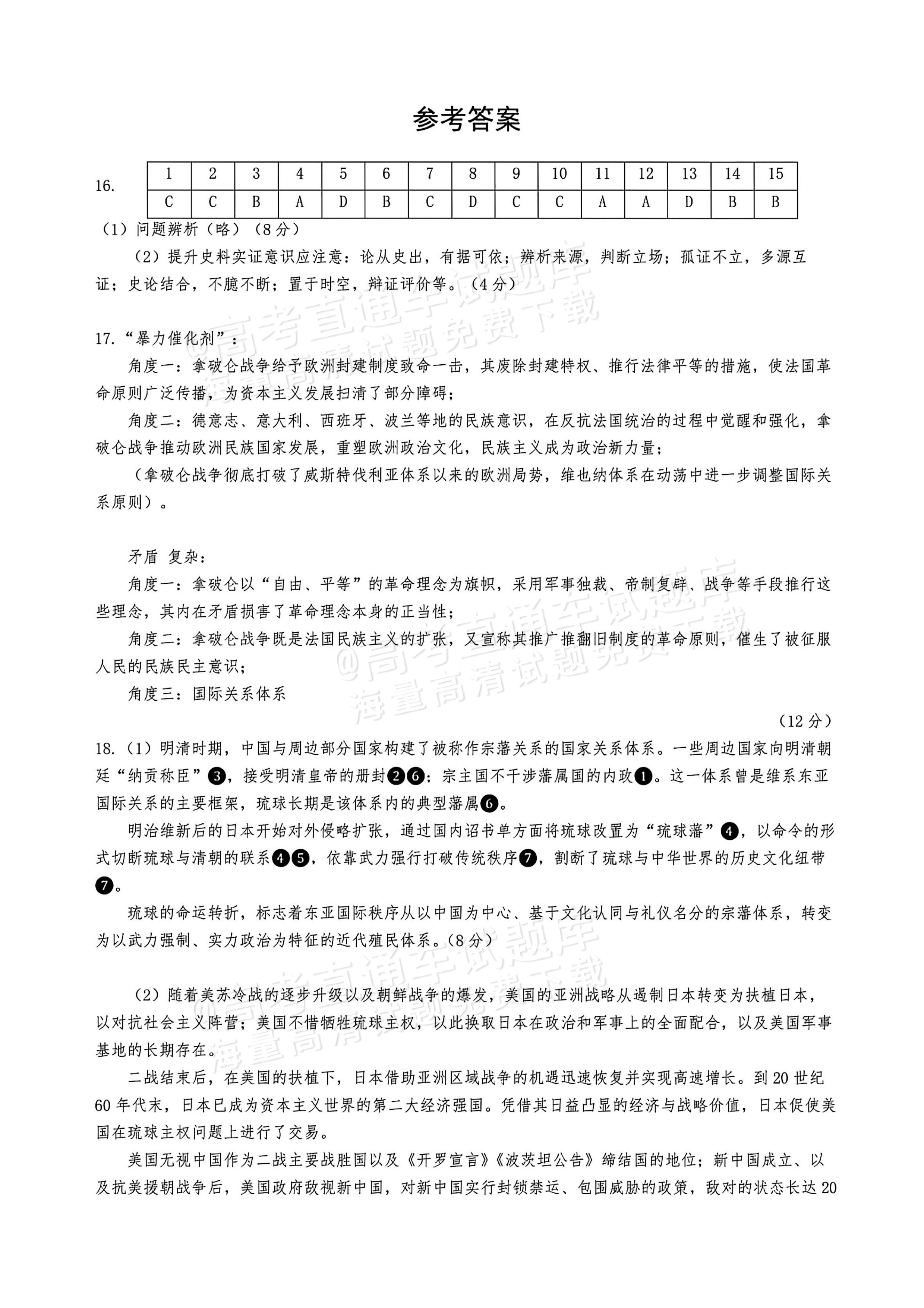 2026北京朝阳高三二模历史试题及参考答案 答案 第1页
