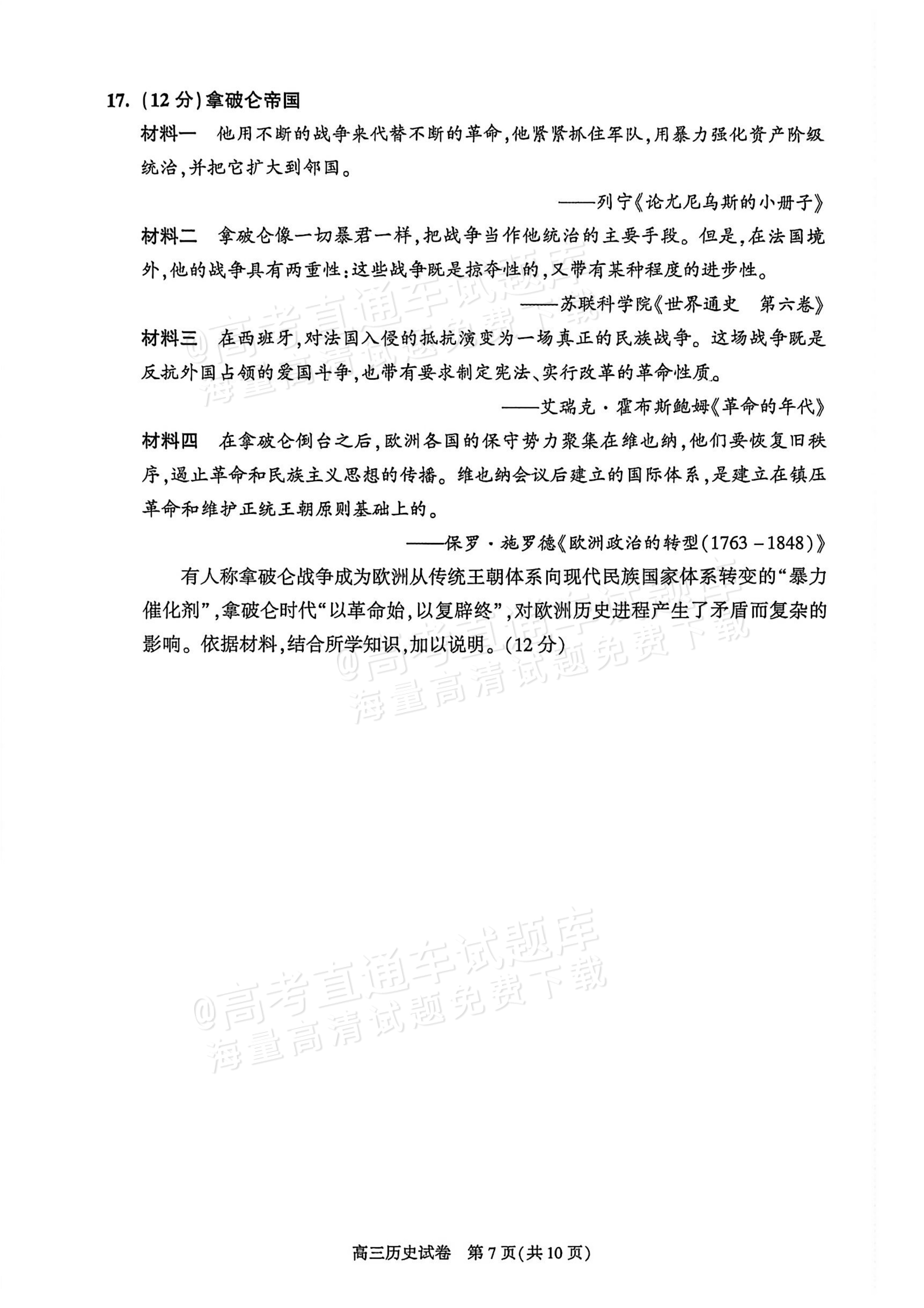 2026北京朝阳高三二模历史试题及参考答案 第7页