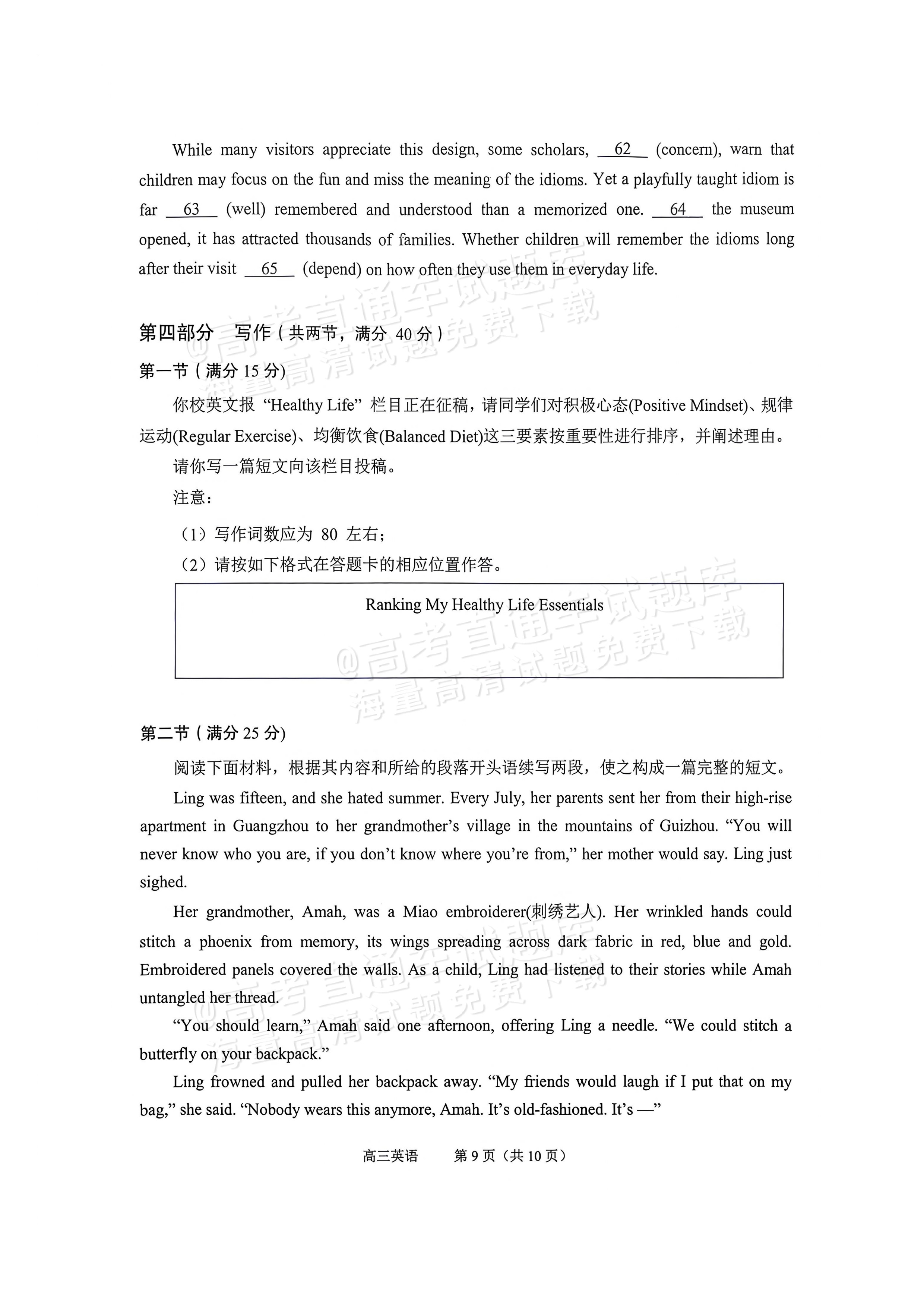 2027广州市荔湾区高三上10月调研英语试题 第9页