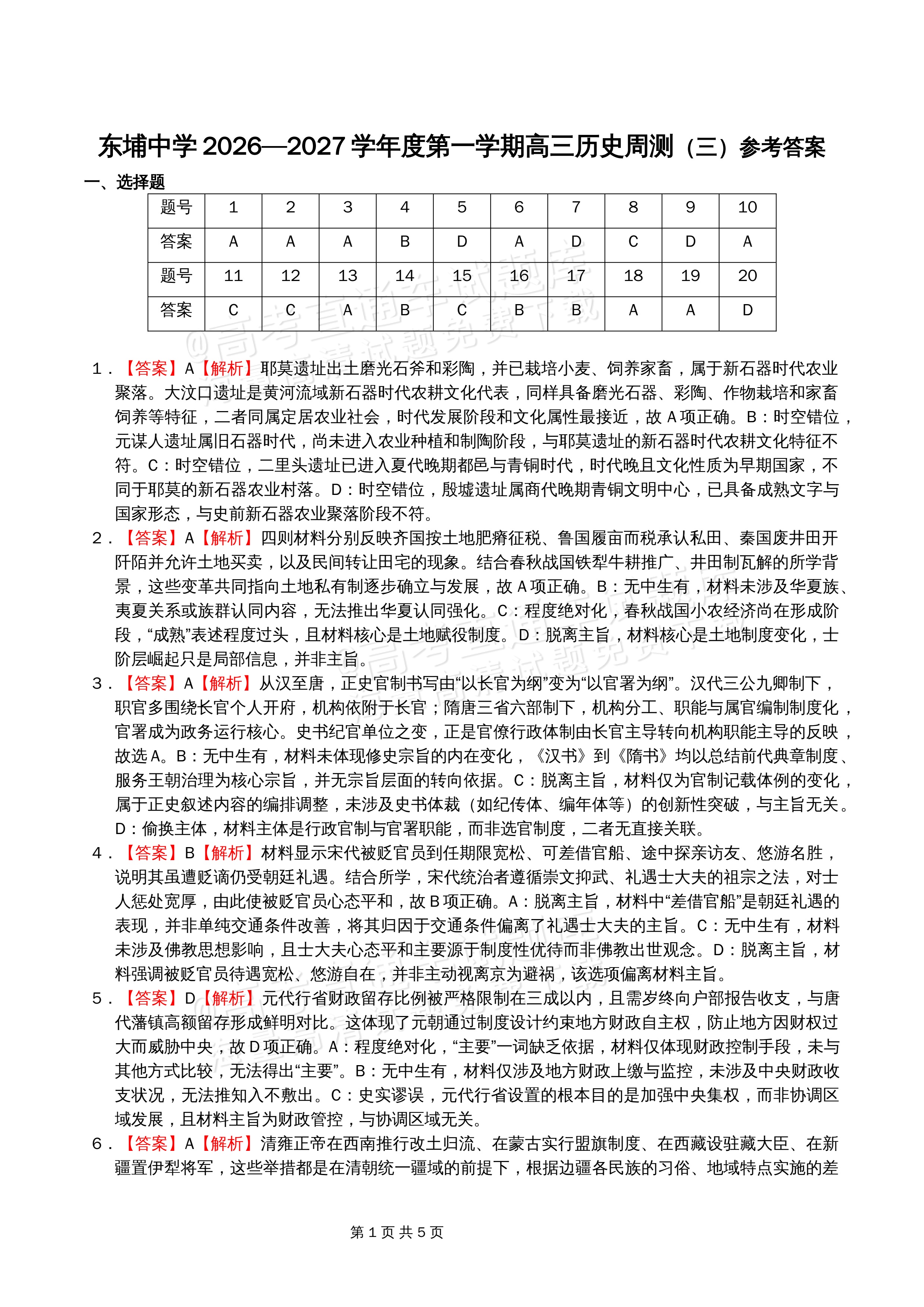 2027河源东埔中学高三周测（三）历史参考答案 第1页