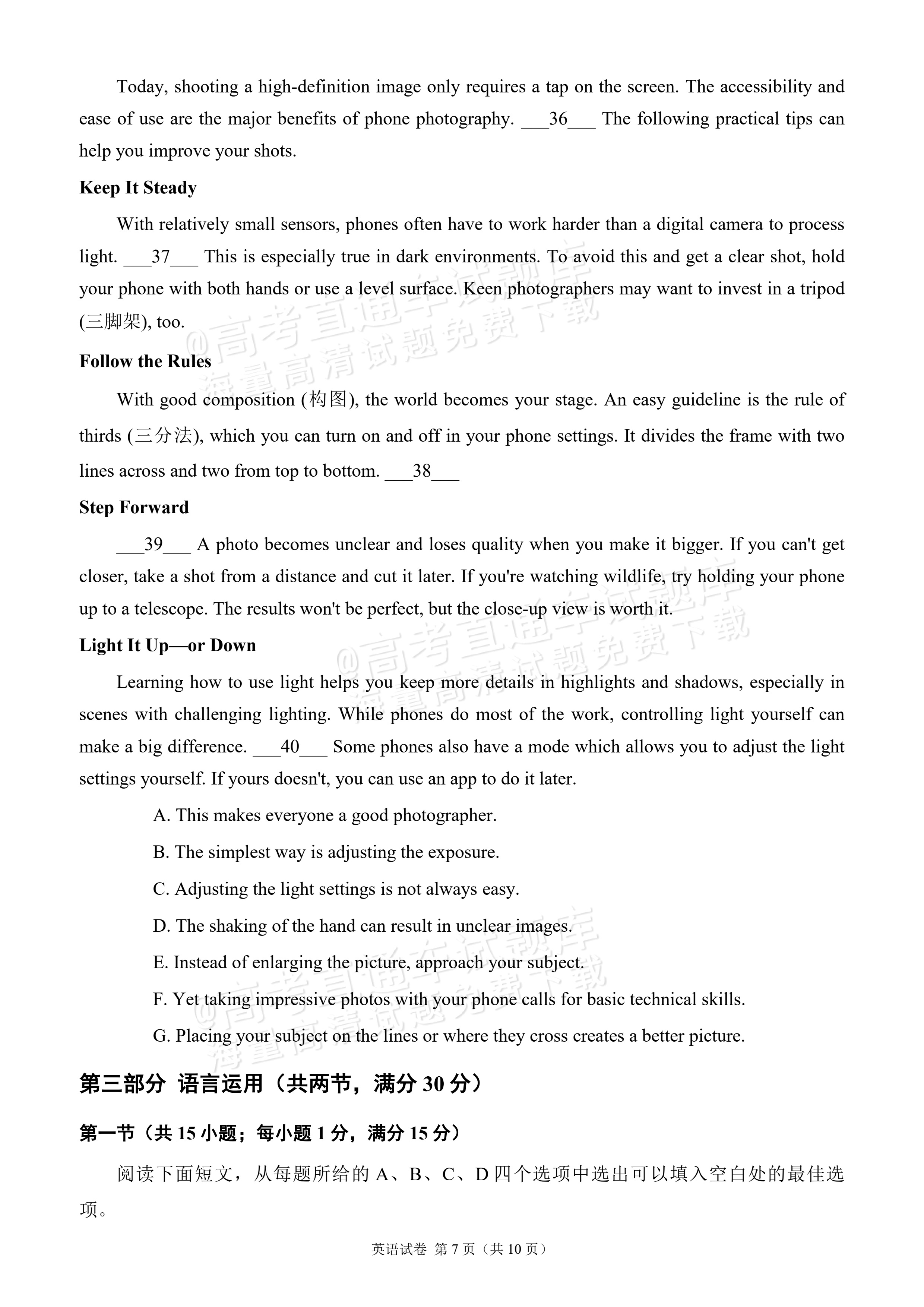 2027广州增城区高三10月统考英语试题及参考答案 第7页