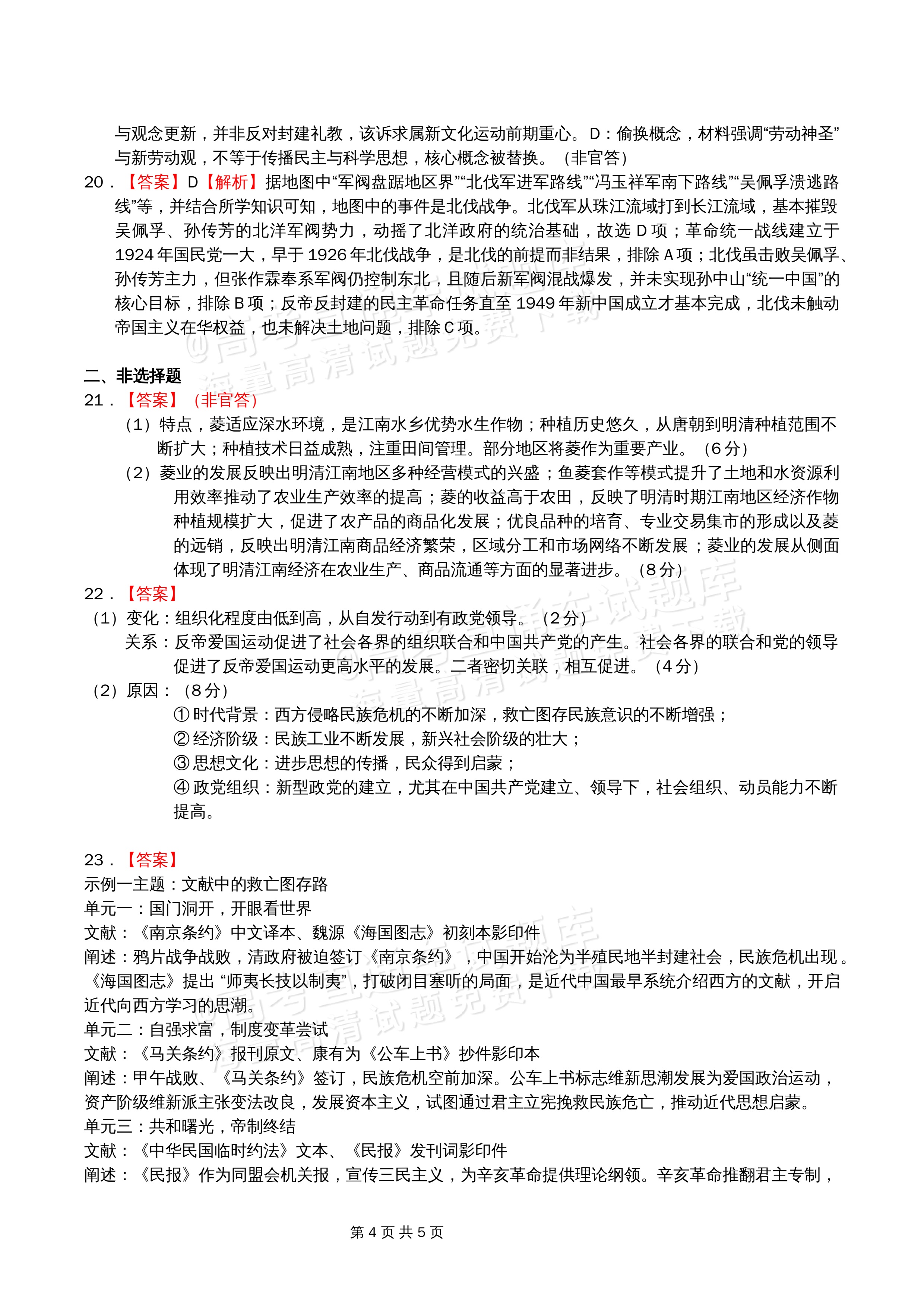 2027河源东埔中学高三周测（三）历史参考答案 第4页