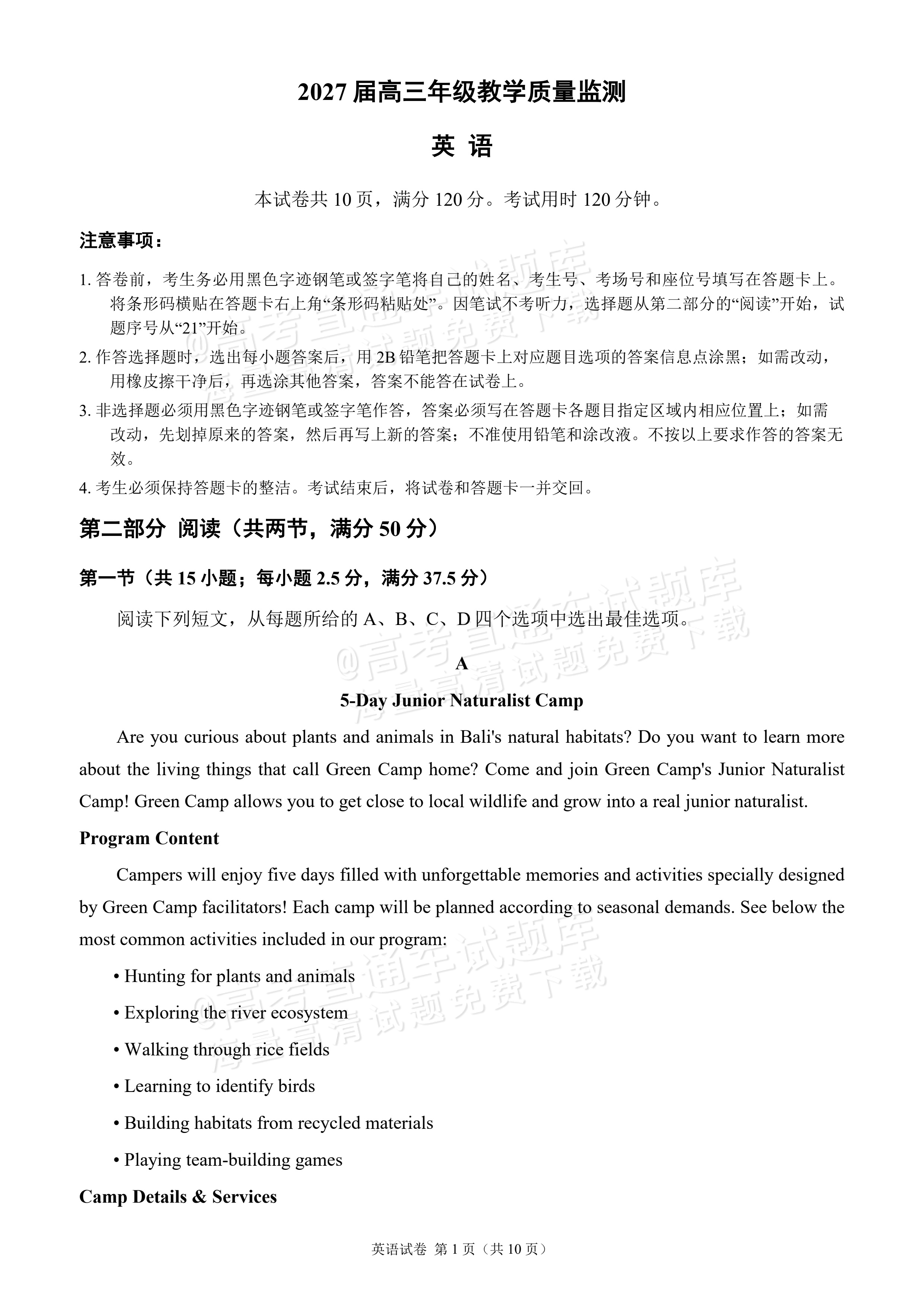 2027广州增城区高三10月统考英语试题及参考答案 第1页