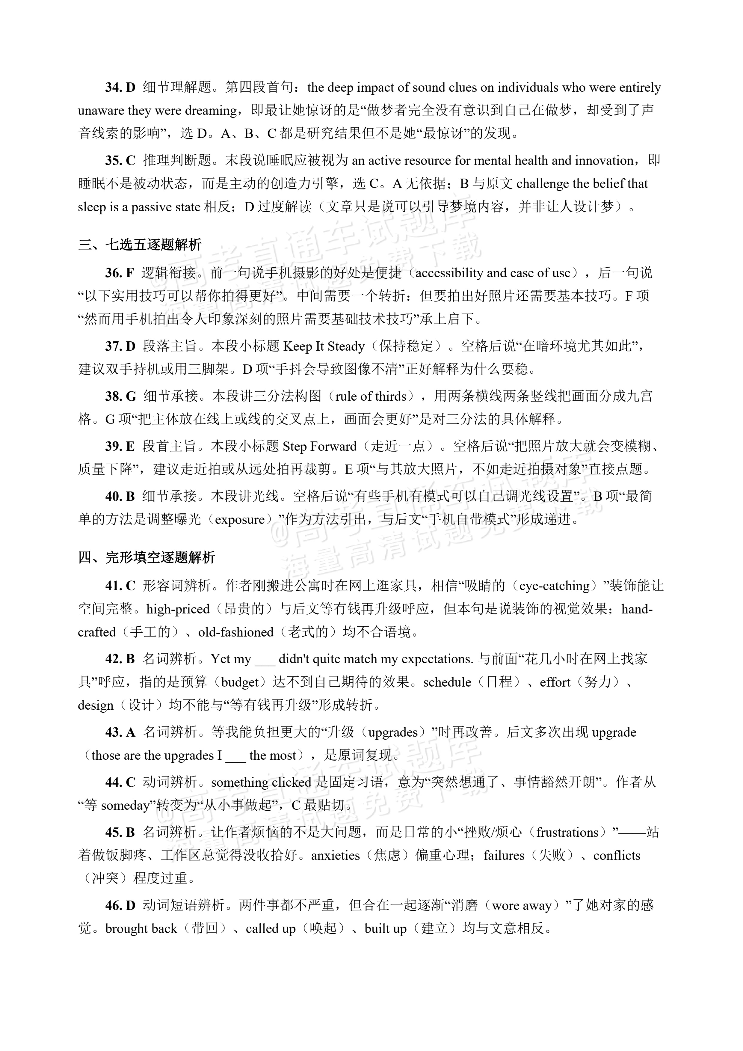 2027广州增城区高三10月统考英语试题及参考答案 答案 第3页