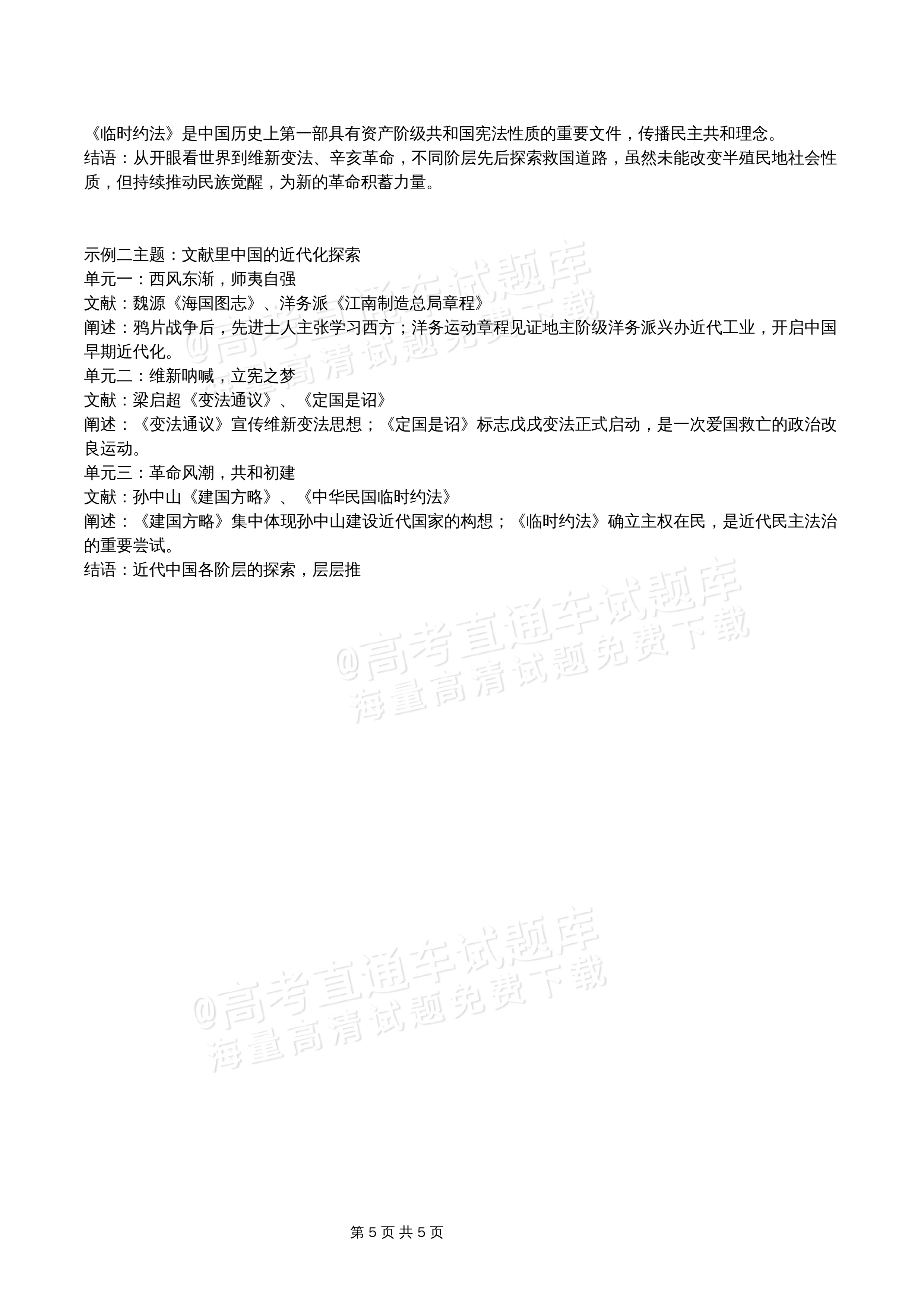 2027河源东埔中学高三周测（三）历史参考答案 第5页