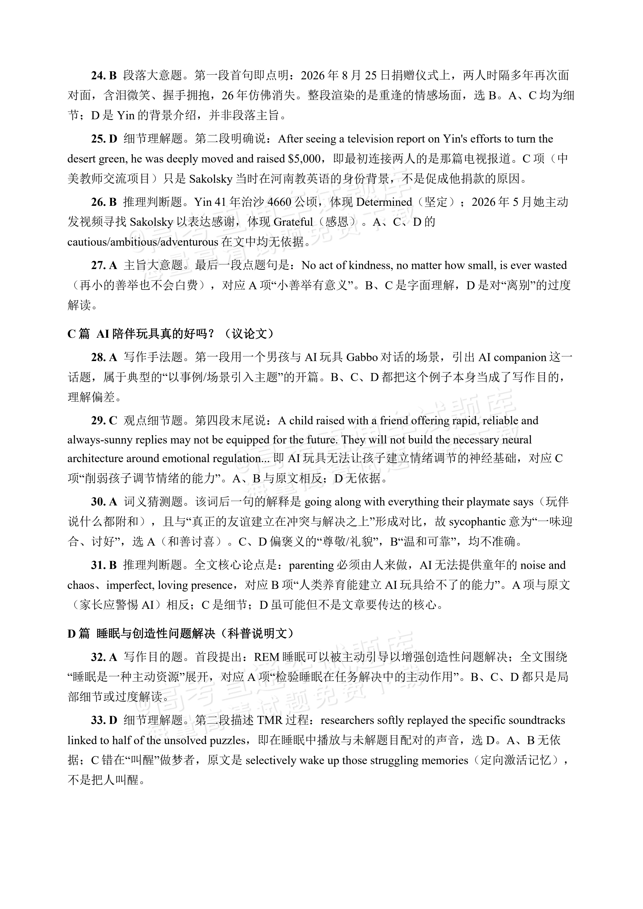 2027广州增城区高三10月统考英语试题及参考答案 答案 第2页