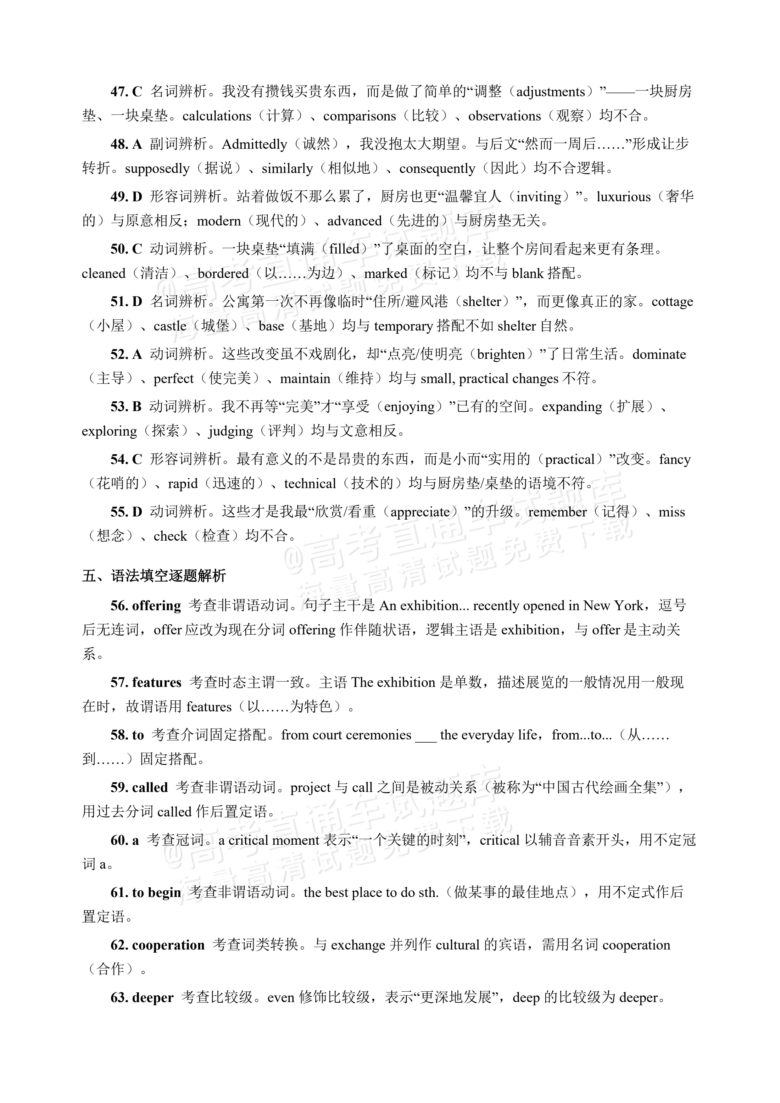 2027广州增城区高三10月统考英语试题及参考答案 答案 第4页