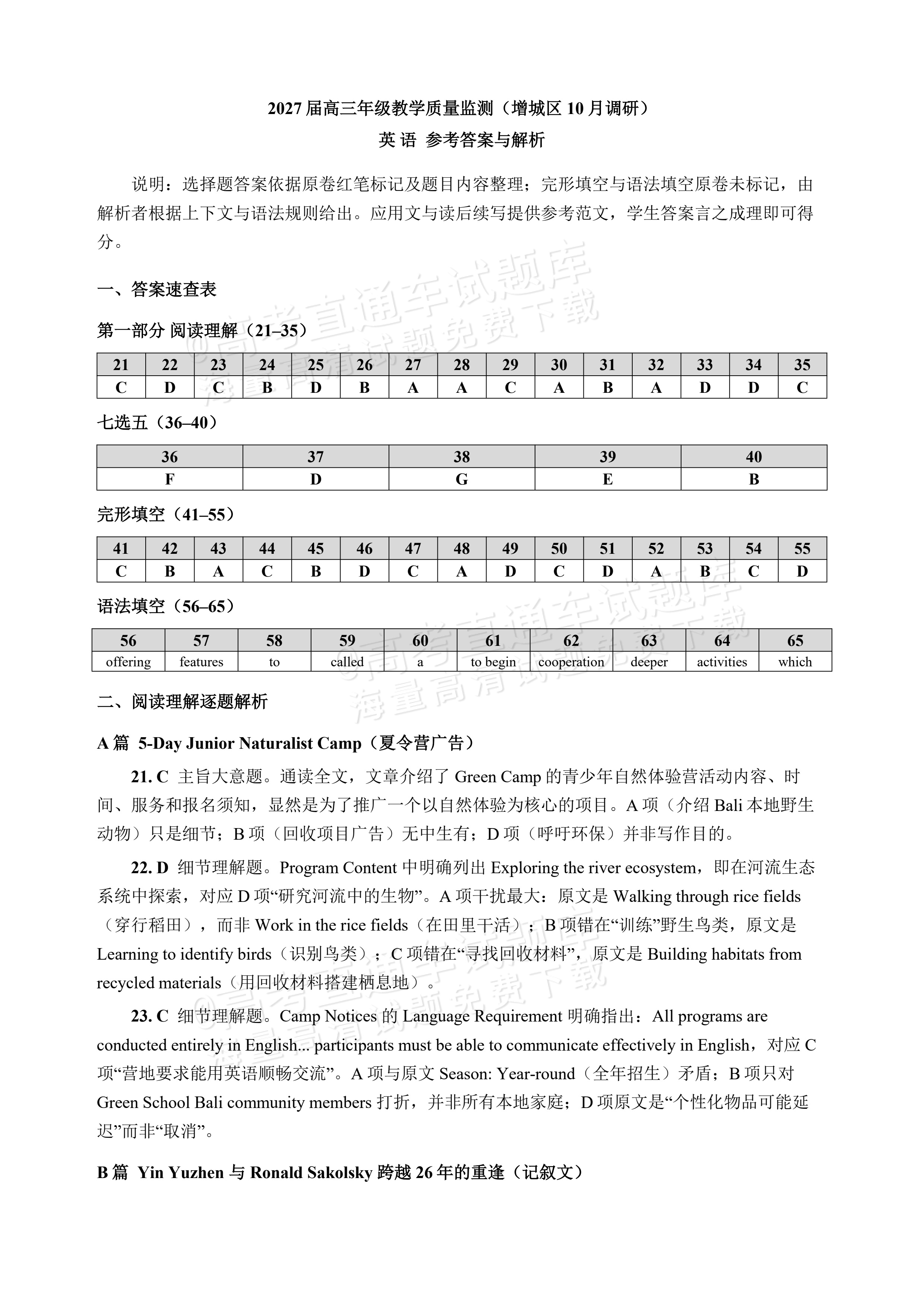 2027广州增城区高三10月统考英语试题及参考答案 答案 第1页