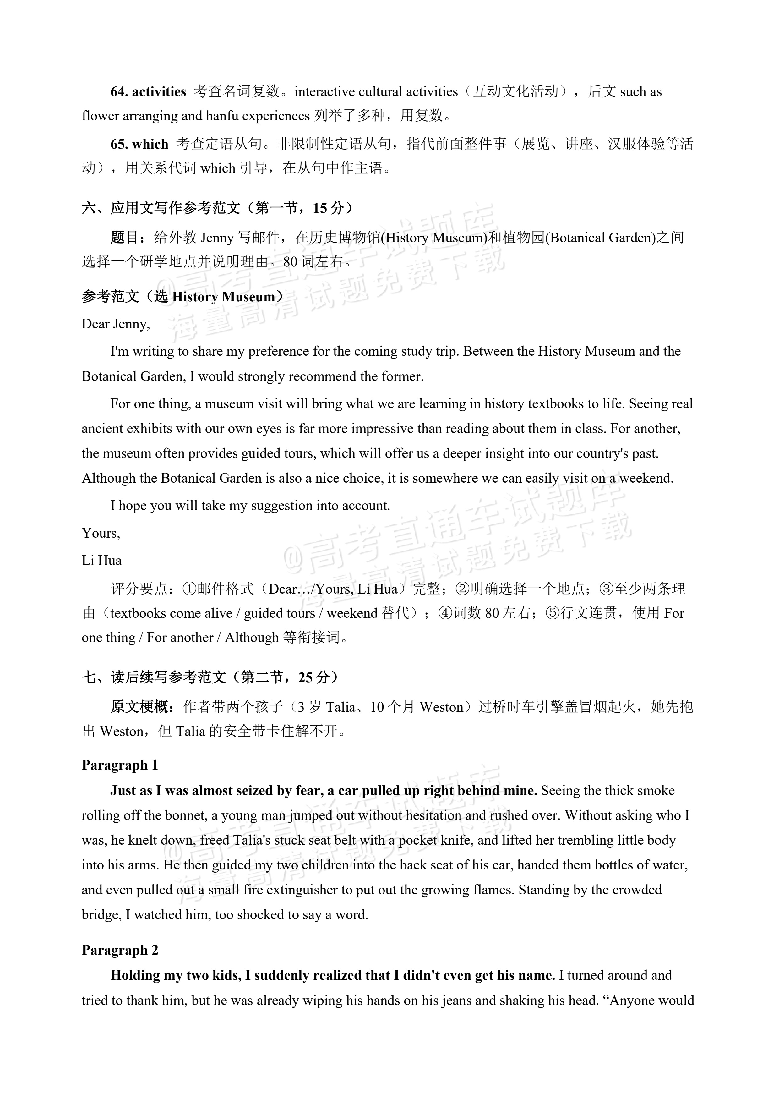 2027广州增城区高三10月统考英语试题及参考答案 答案 第5页