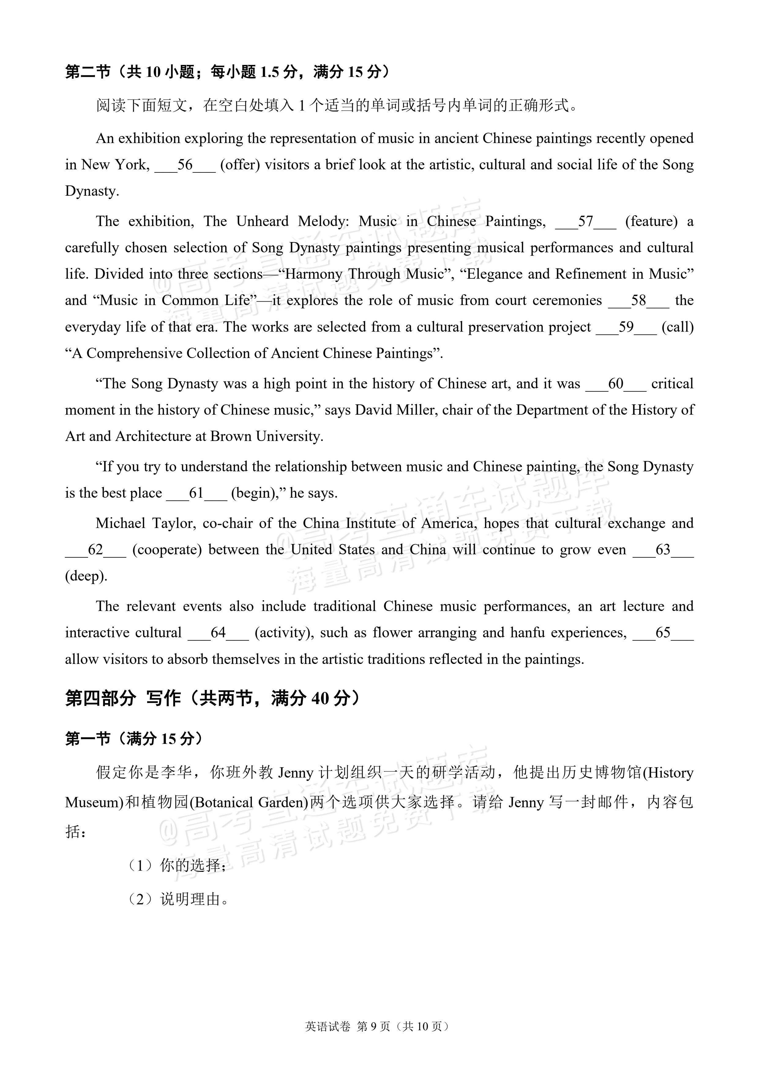 2027广州增城区高三10月统考英语试题及参考答案 第9页