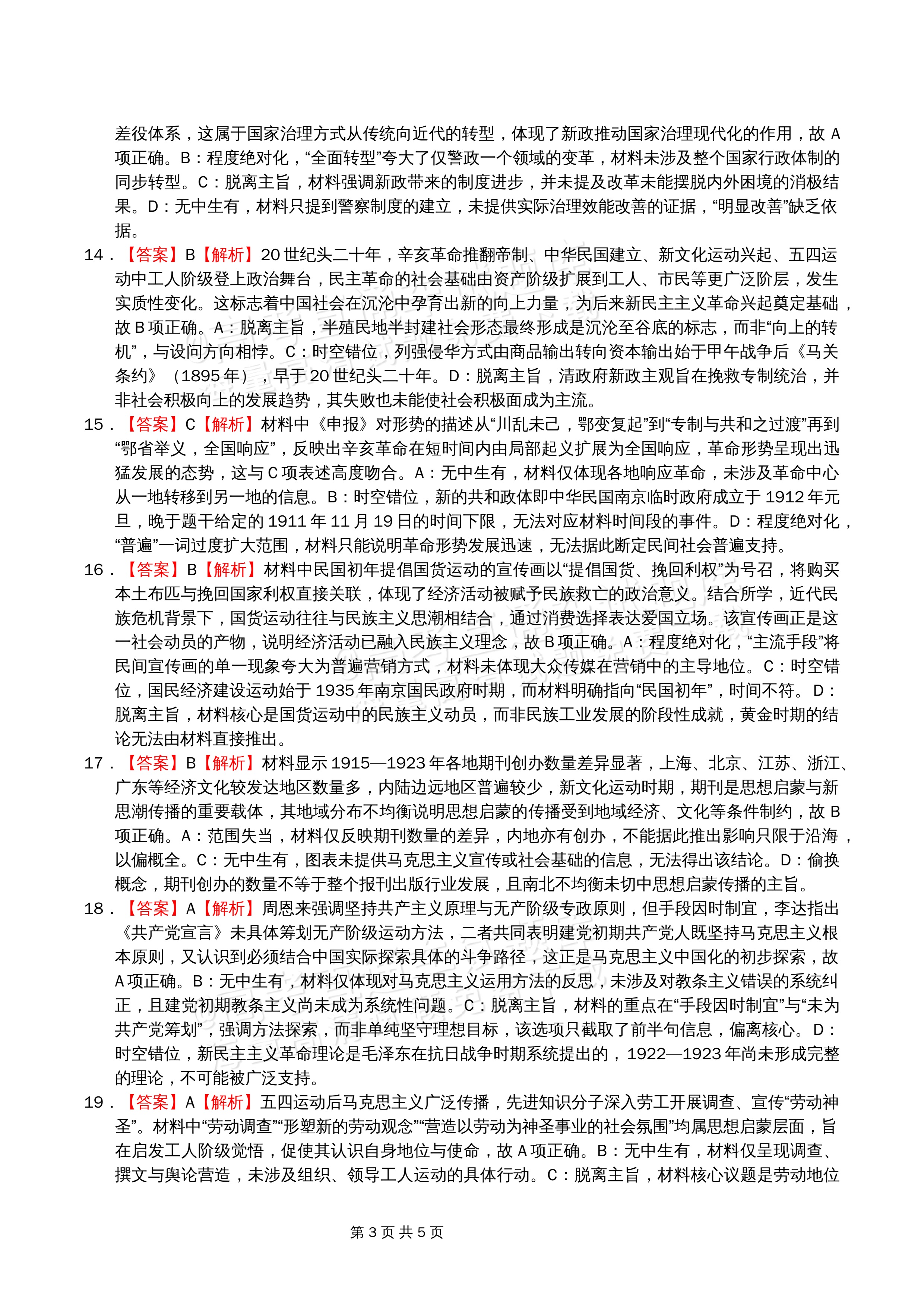 2027河源东埔中学高三周测（三）历史参考答案 第3页