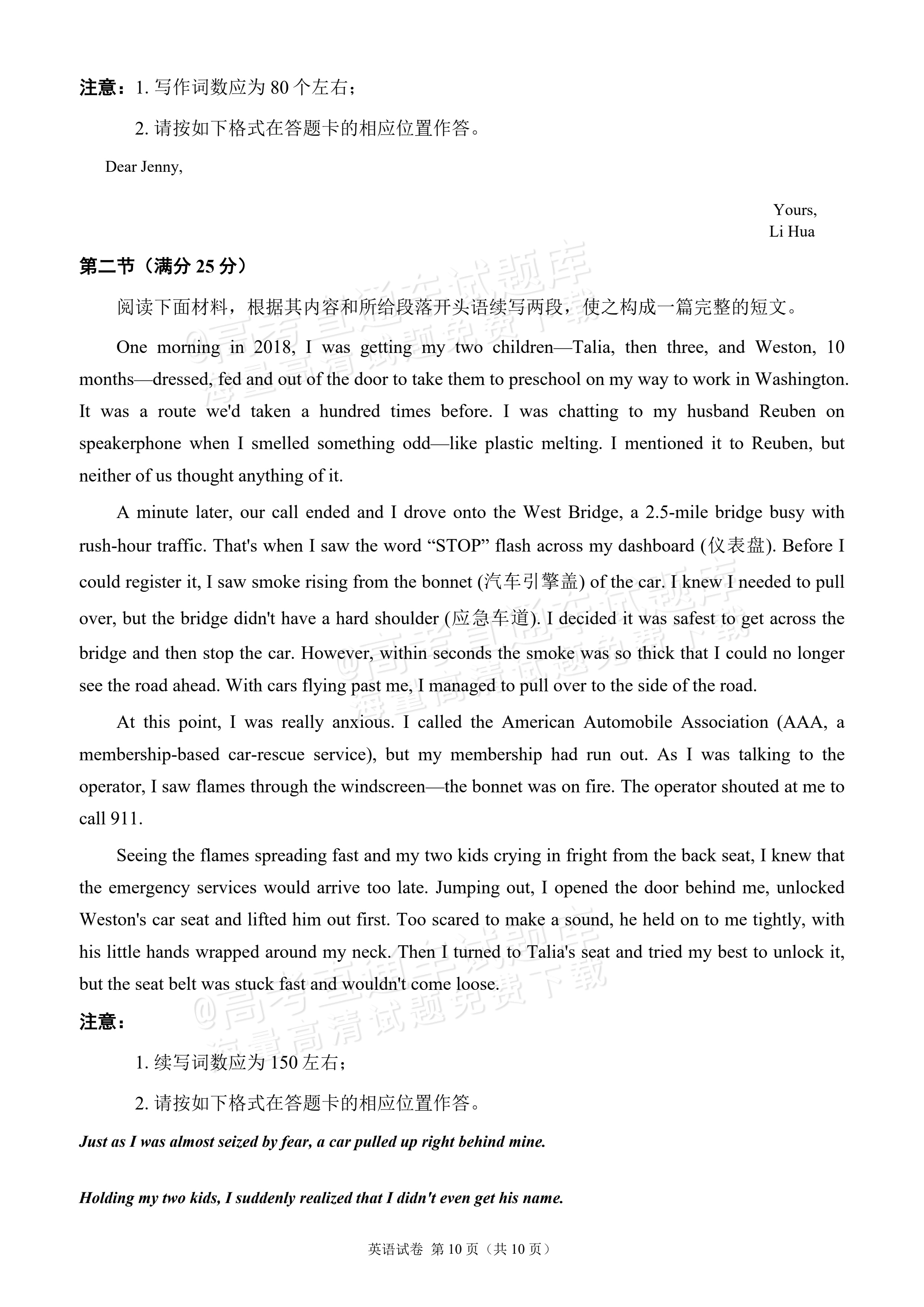 2027广州增城区高三10月统考英语试题及参考答案 第10页
